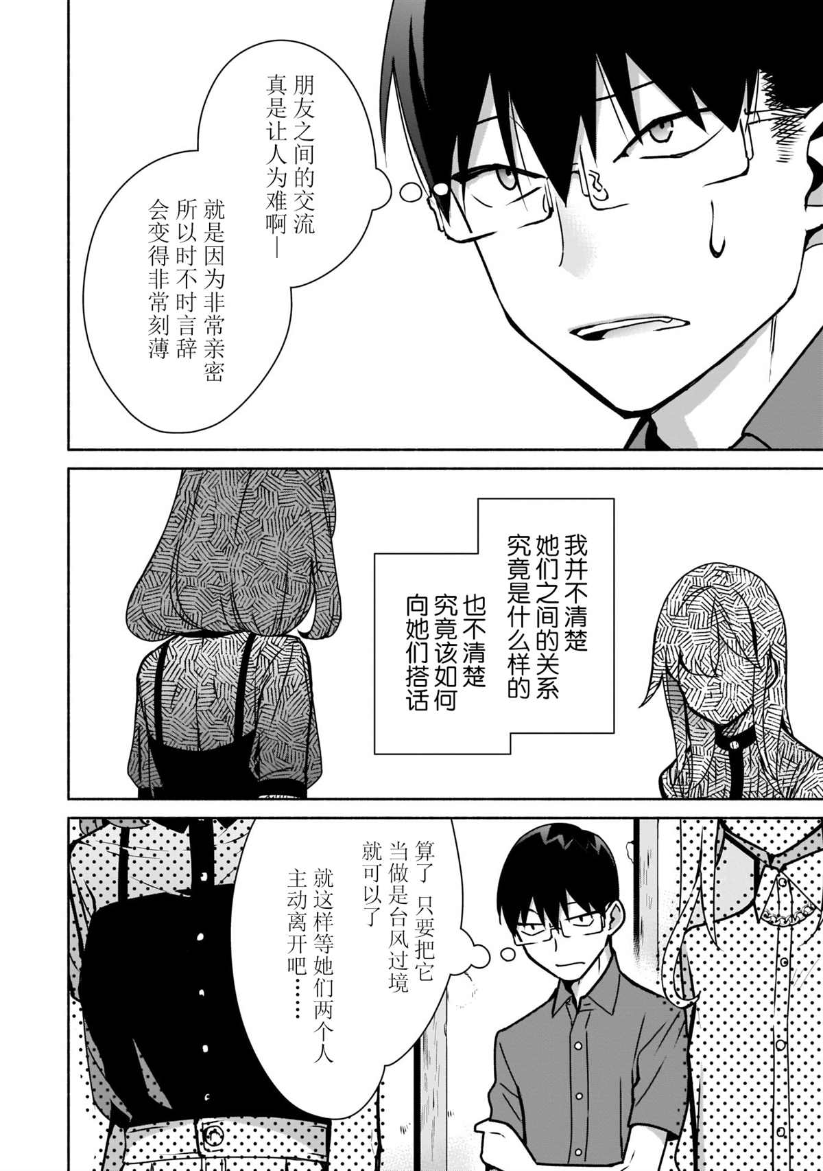 《孤单的我被迫交了个女朋友》漫画最新章节第9话免费下拉式在线观看章节第【8】张图片