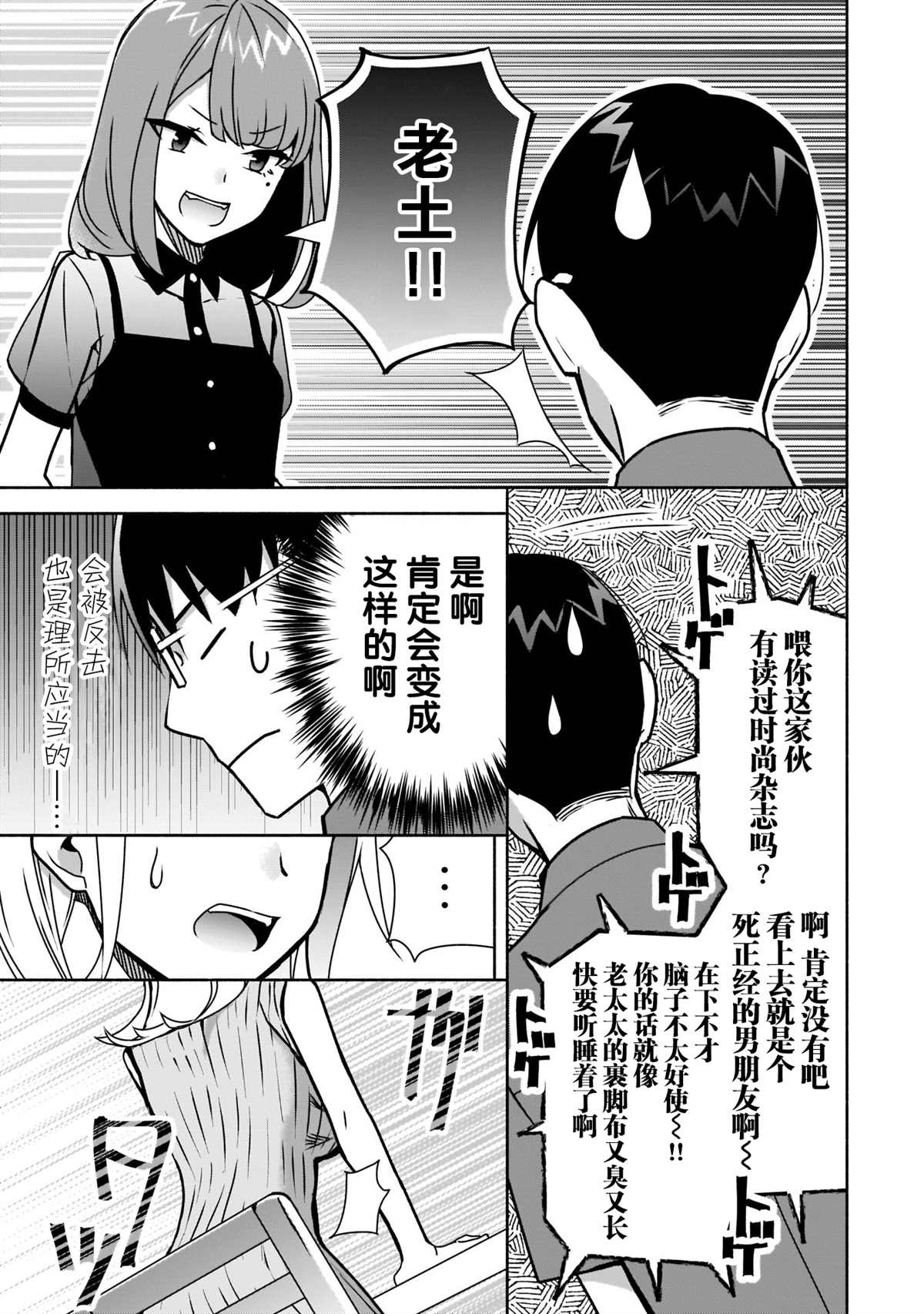 《孤单的我被迫交了个女朋友》漫画最新章节第9话免费下拉式在线观看章节第【21】张图片