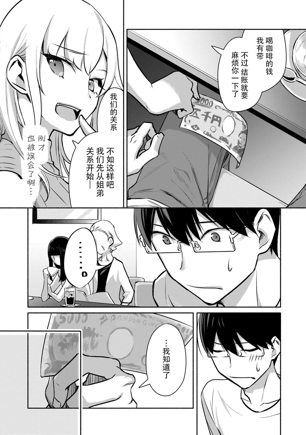 《孤单的我被迫交了个女朋友》漫画最新章节第1.2话免费下拉式在线观看章节第【5】张图片