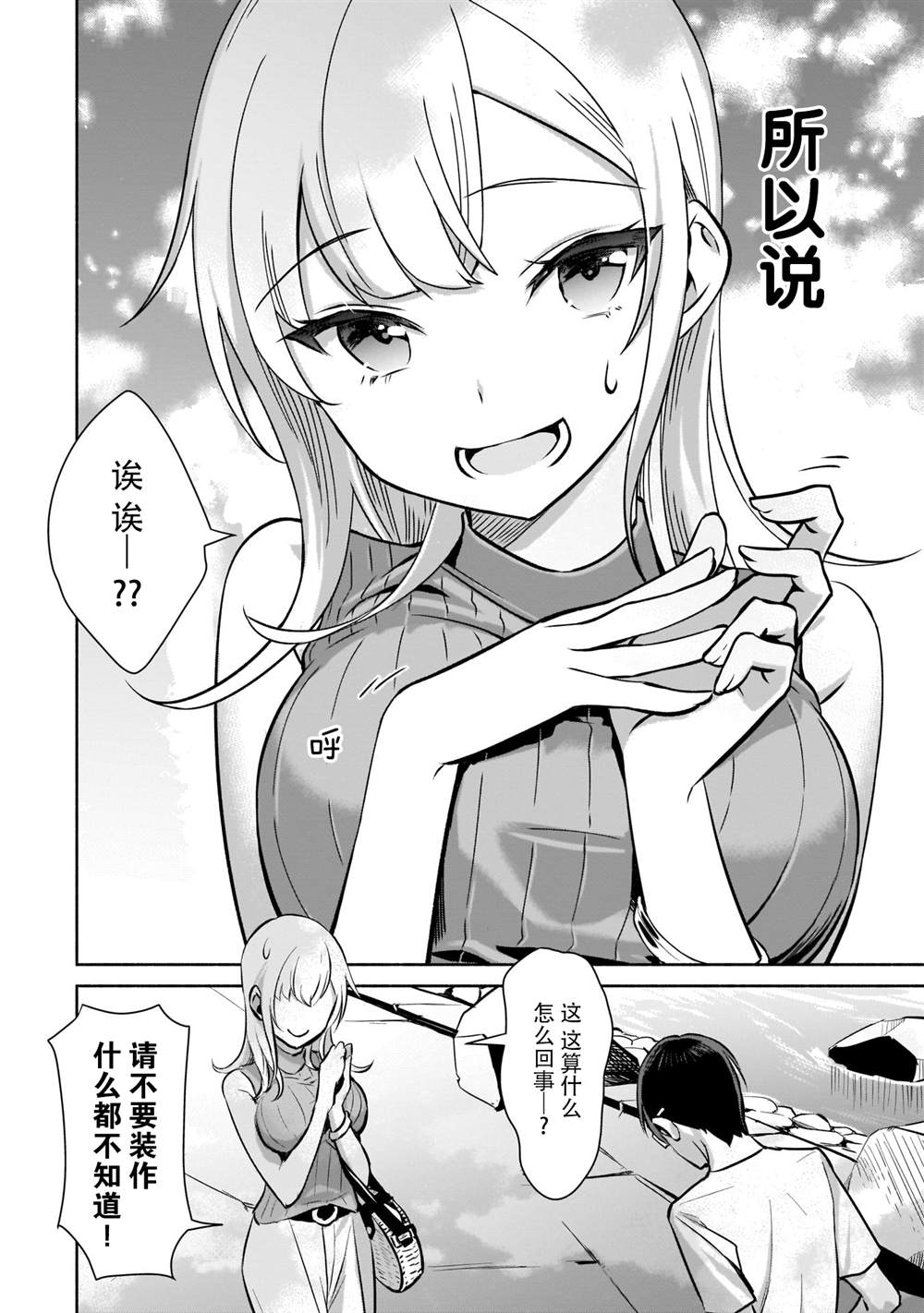 《孤单的我被迫交了个女朋友》漫画最新章节第1.2话免费下拉式在线观看章节第【14】张图片