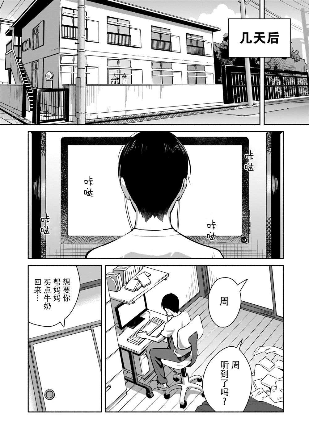 《孤单的我被迫交了个女朋友》漫画最新章节第1话免费下拉式在线观看章节第【7】张图片