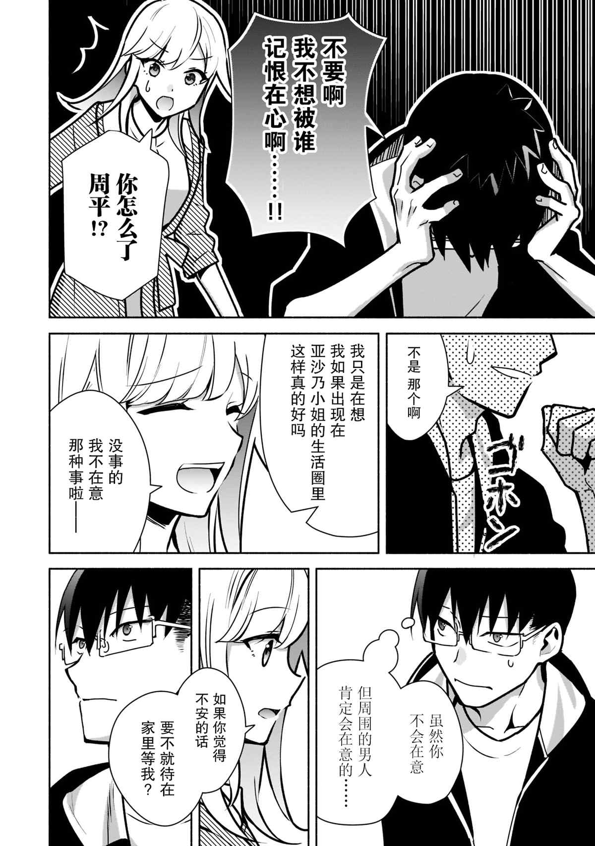 《孤单的我被迫交了个女朋友》漫画最新章节第11话免费下拉式在线观看章节第【16】张图片