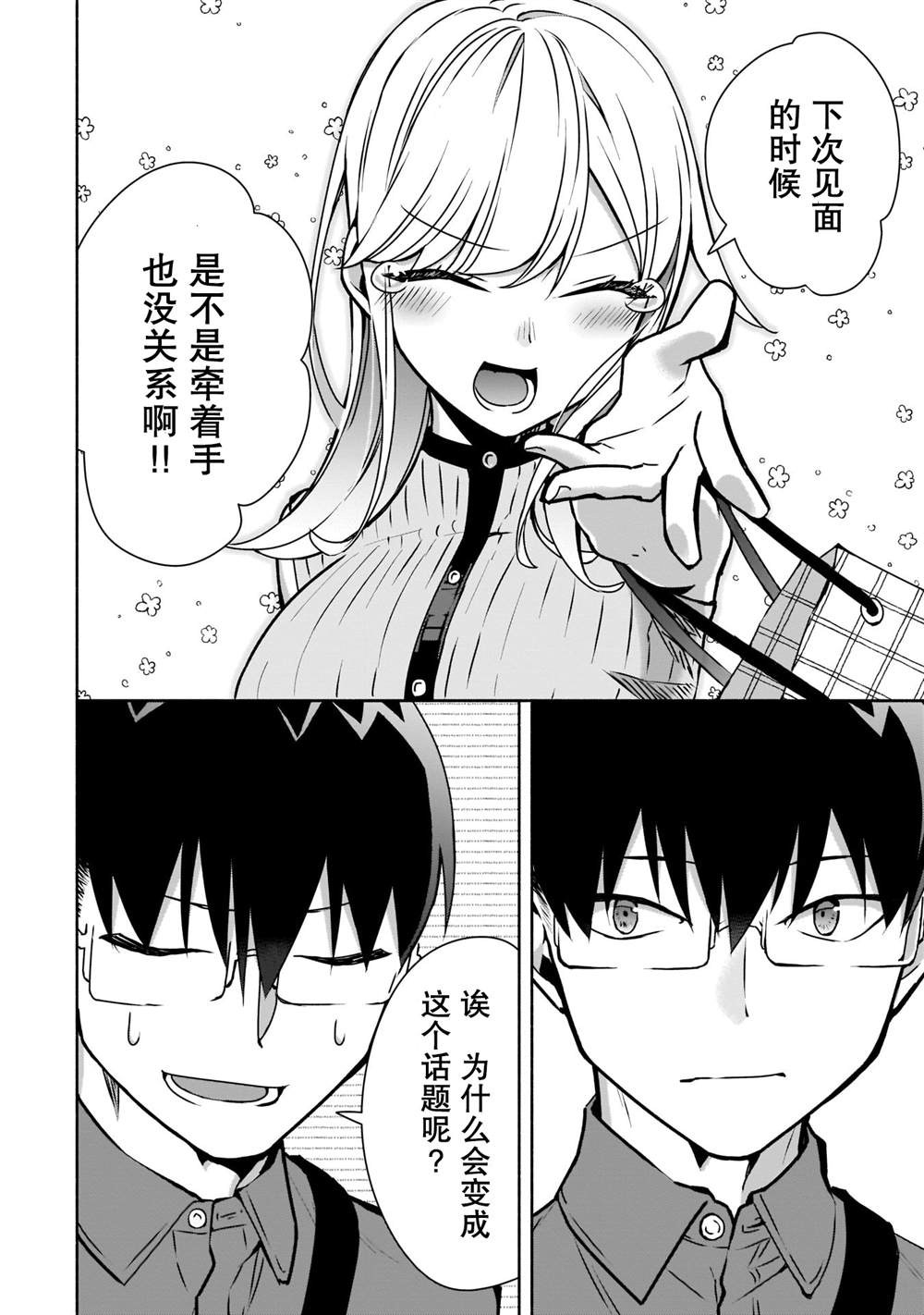 《孤单的我被迫交了个女朋友》漫画最新章节第10话免费下拉式在线观看章节第【22】张图片