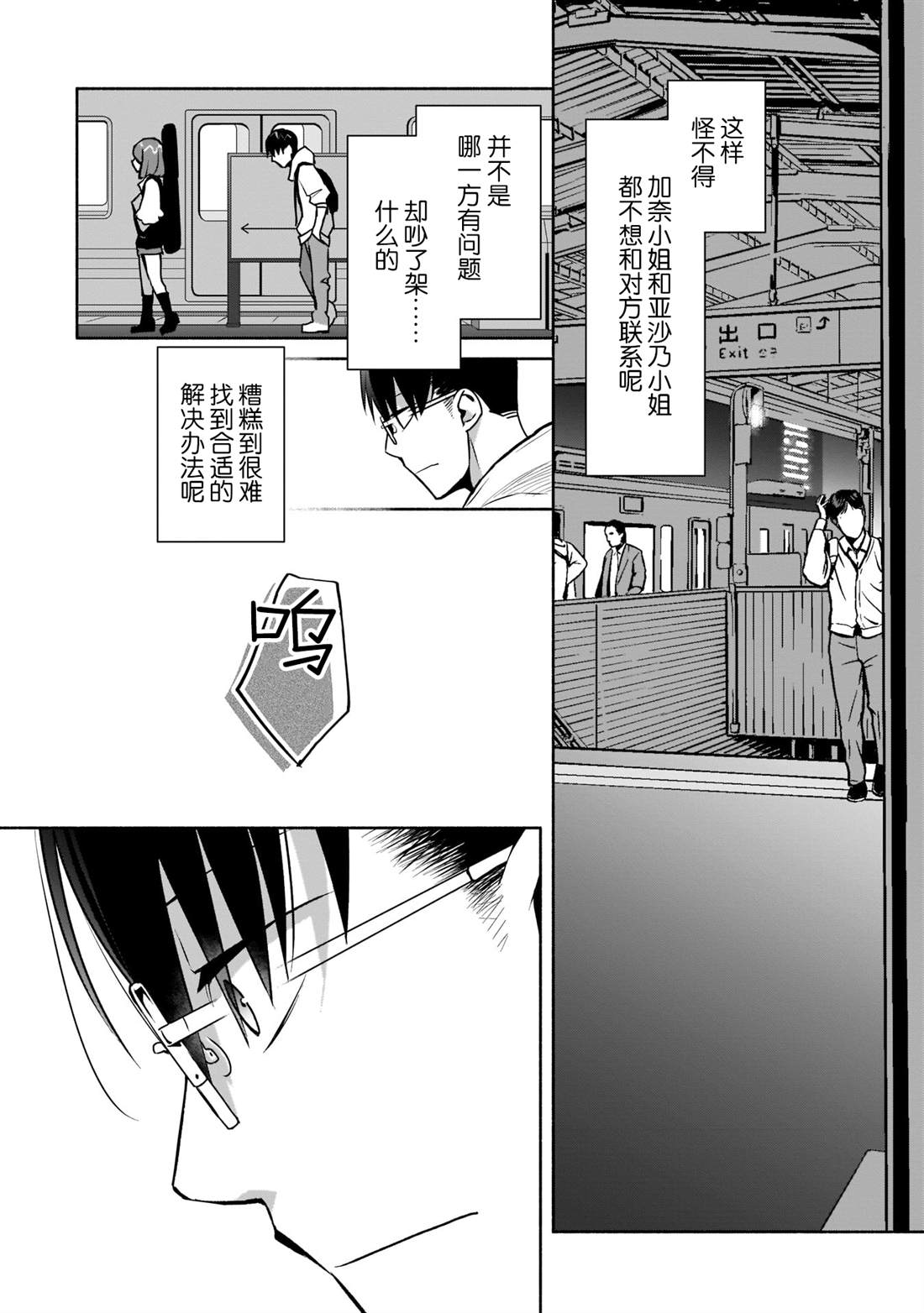 《孤单的我被迫交了个女朋友》漫画最新章节第16话免费下拉式在线观看章节第【28】张图片