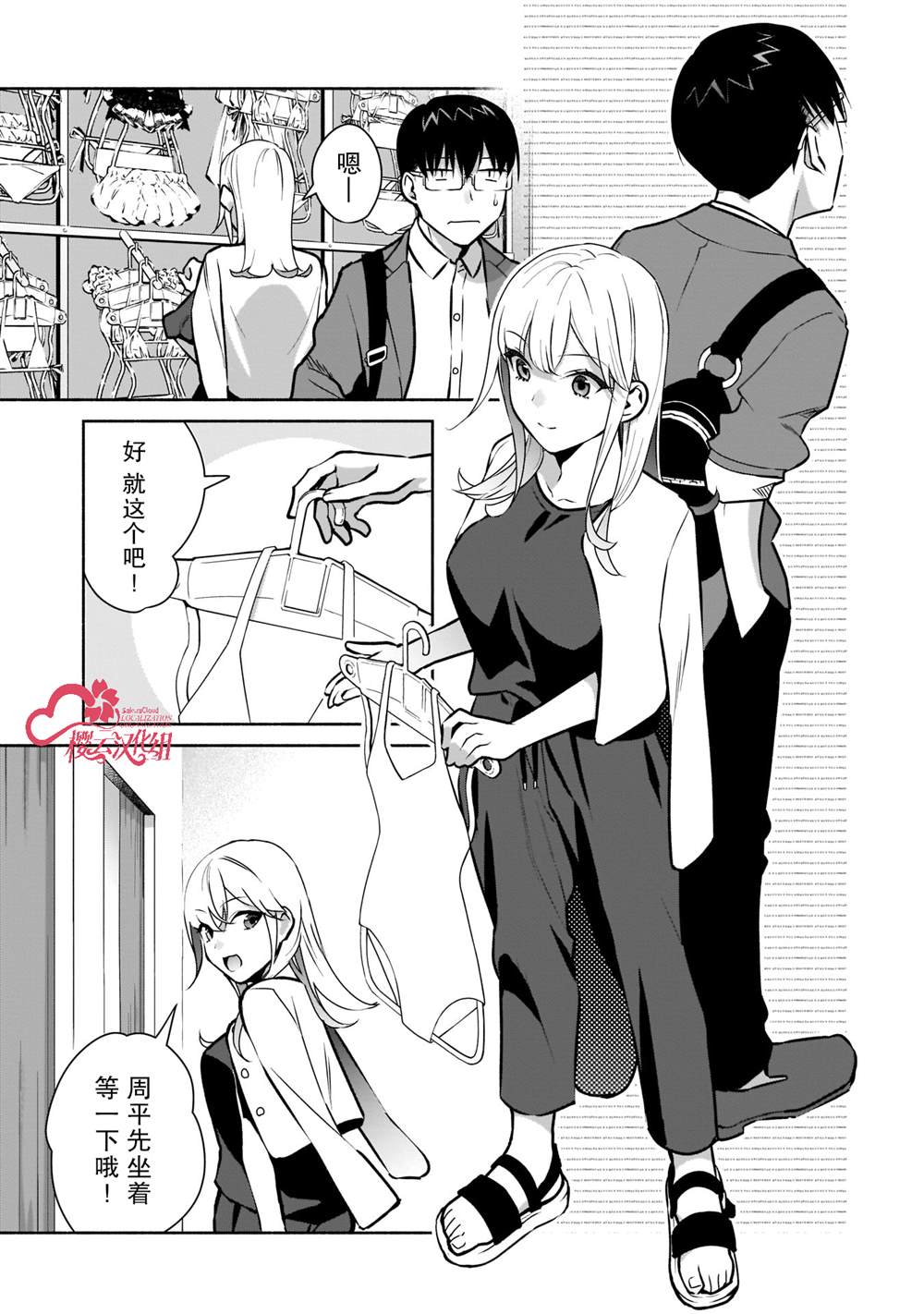 《孤单的我被迫交了个女朋友》漫画最新章节第19话免费下拉式在线观看章节第【3】张图片