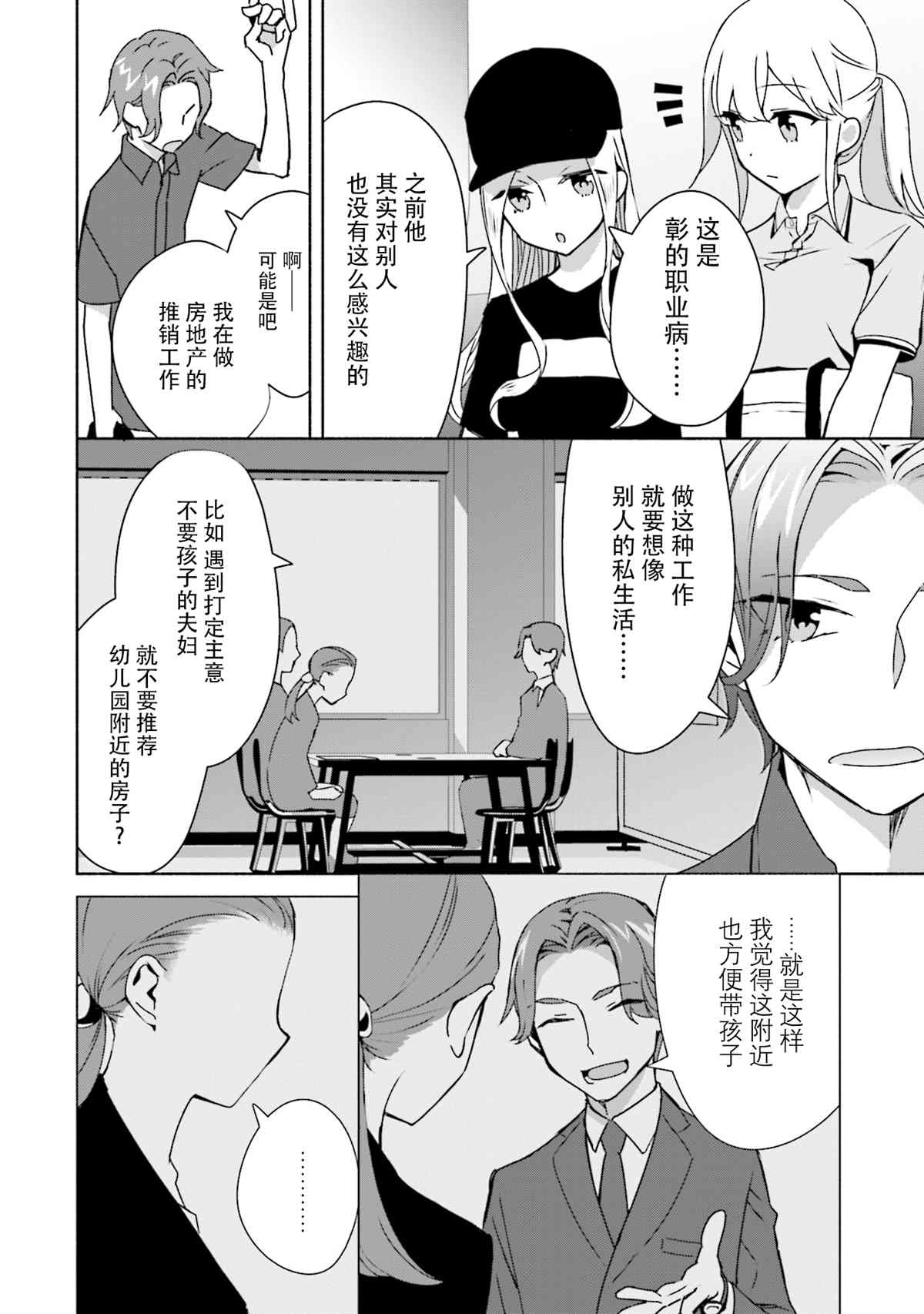 《孤单的我被迫交了个女朋友》漫画最新章节第6话免费下拉式在线观看章节第【12】张图片