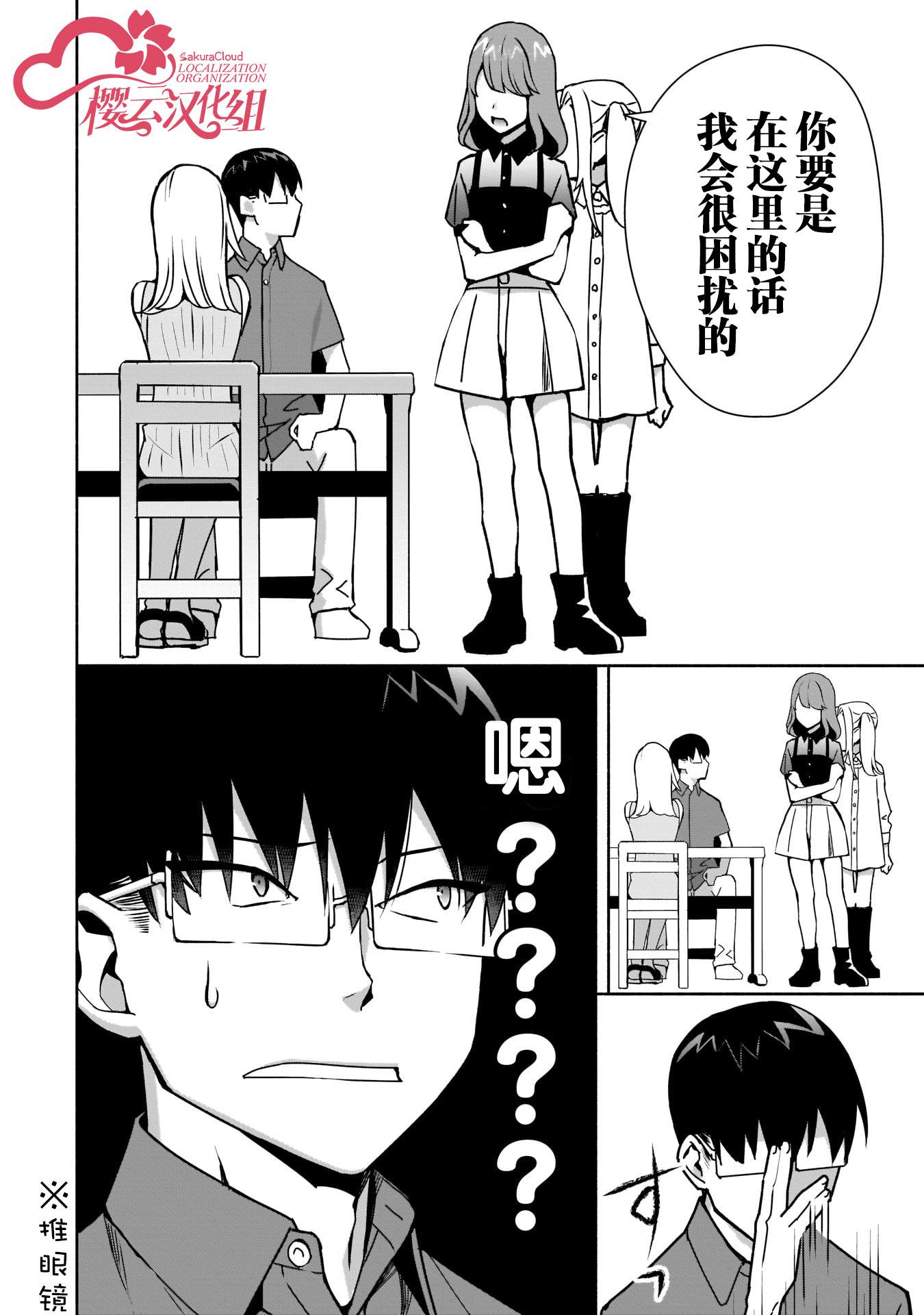 《孤单的我被迫交了个女朋友》漫画最新章节第8话免费下拉式在线观看章节第【26】张图片