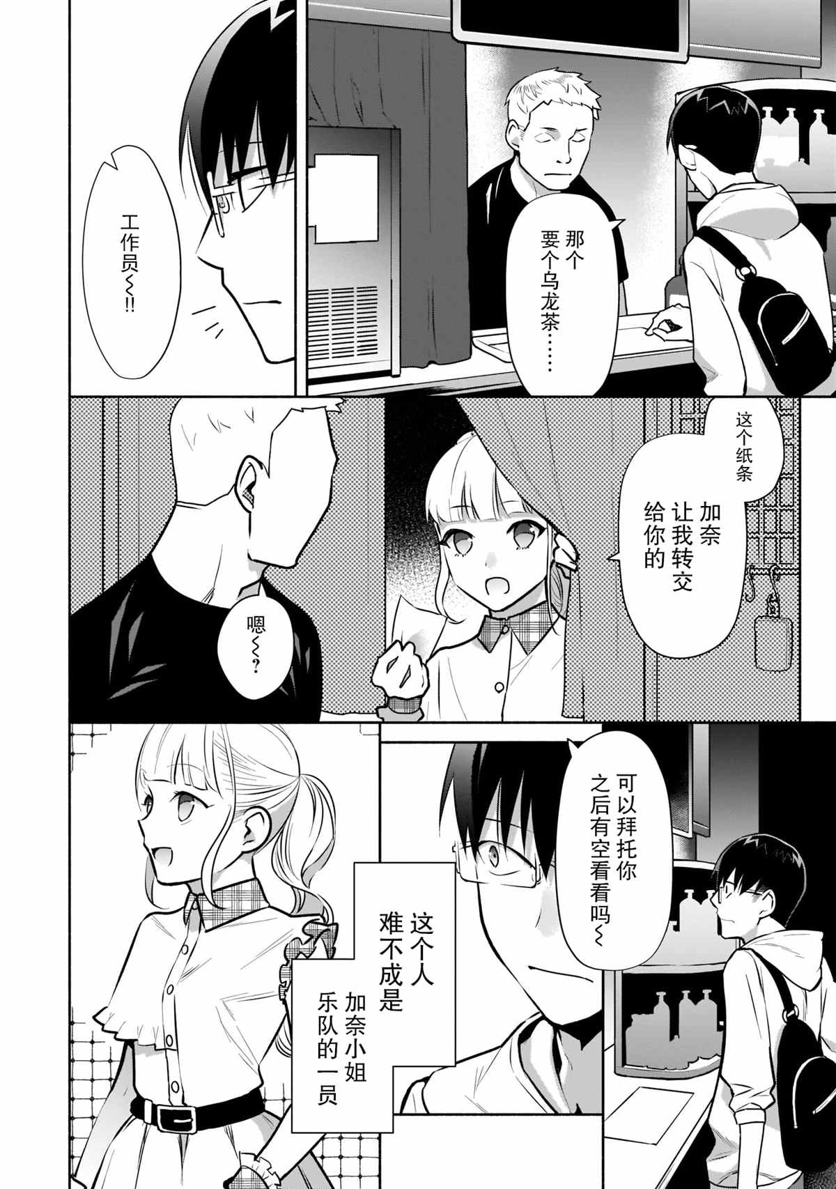 《孤单的我被迫交了个女朋友》漫画最新章节第14话免费下拉式在线观看章节第【6】张图片