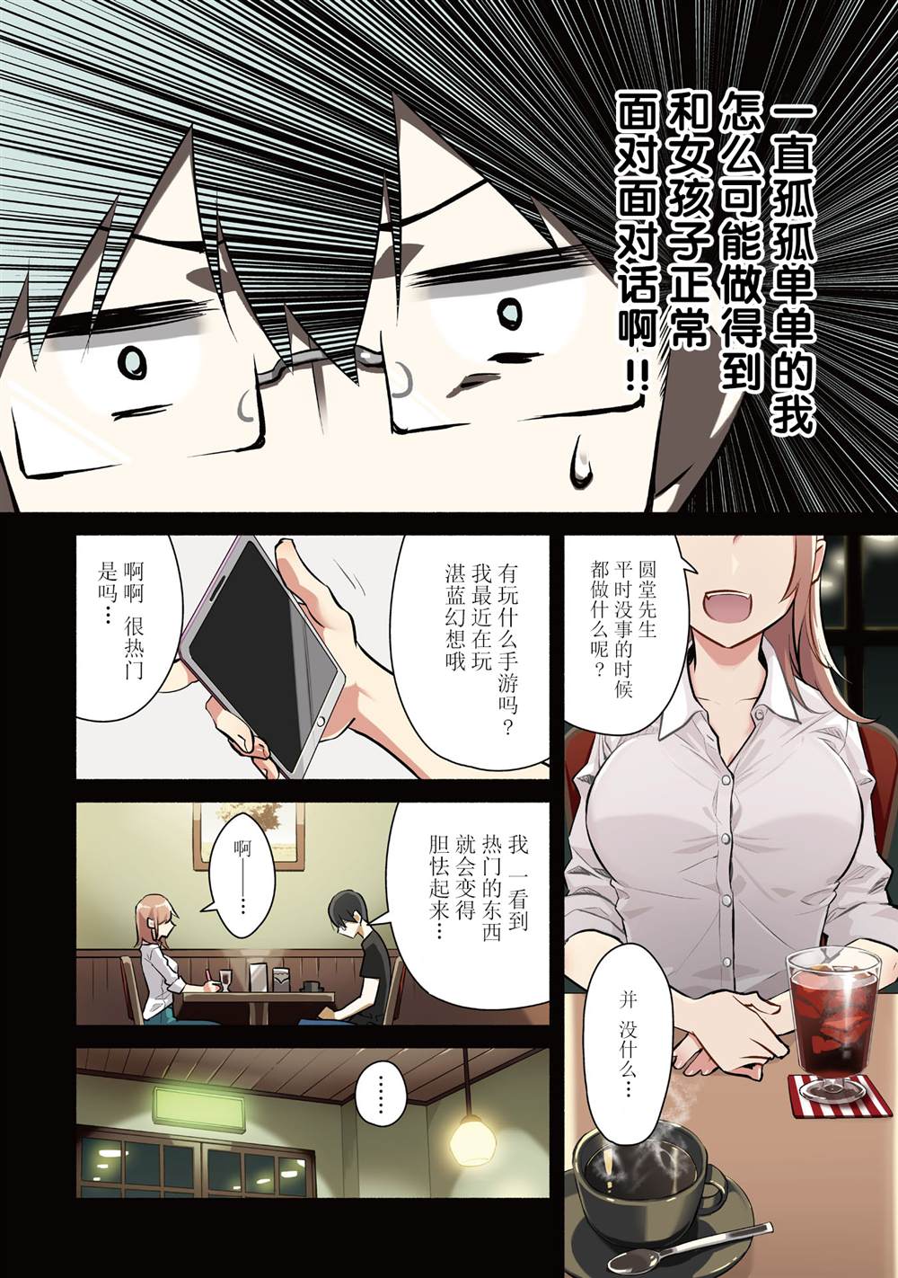 《孤单的我被迫交了个女朋友》漫画最新章节第1话免费下拉式在线观看章节第【4】张图片