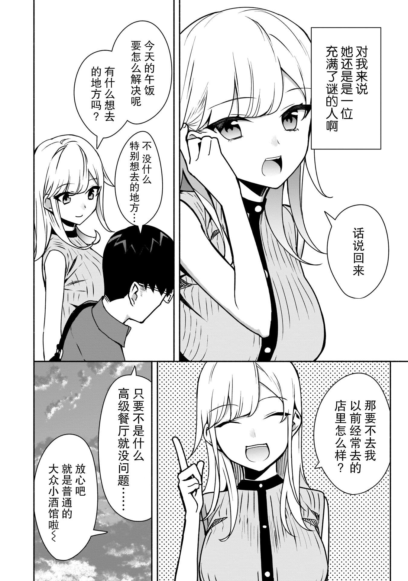 《孤单的我被迫交了个女朋友》漫画最新章节第8话免费下拉式在线观看章节第【18】张图片