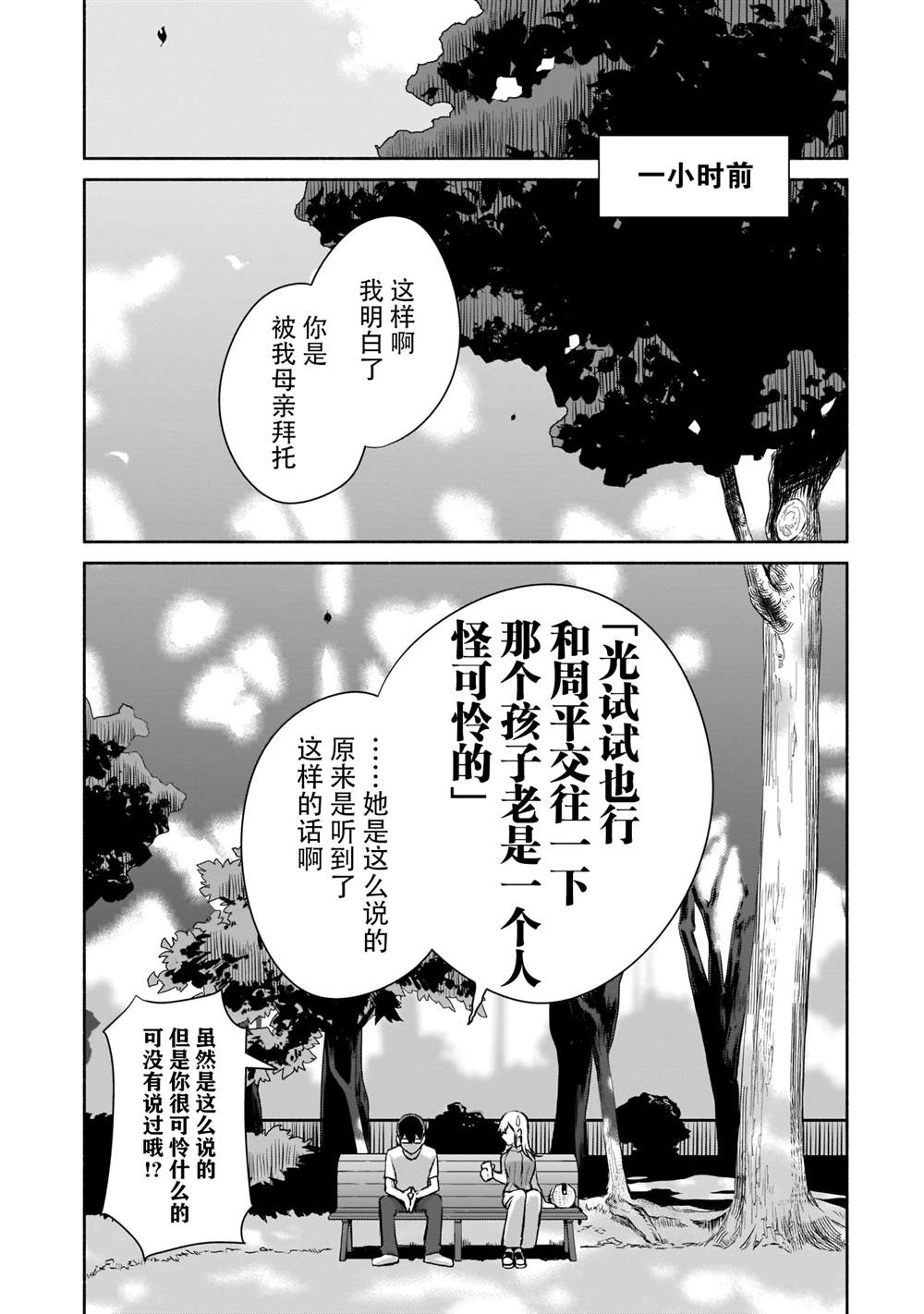 《孤单的我被迫交了个女朋友》漫画最新章节第1.2话免费下拉式在线观看章节第【21】张图片