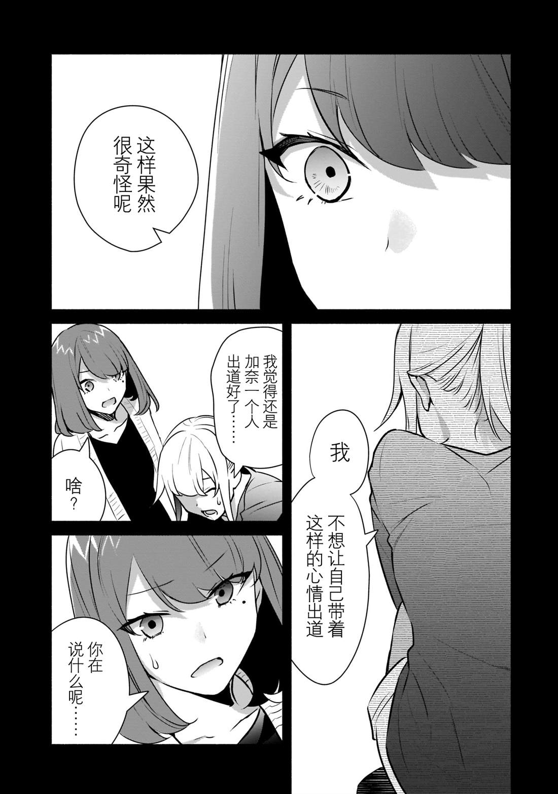 《孤单的我被迫交了个女朋友》漫画最新章节第16话免费下拉式在线观看章节第【19】张图片