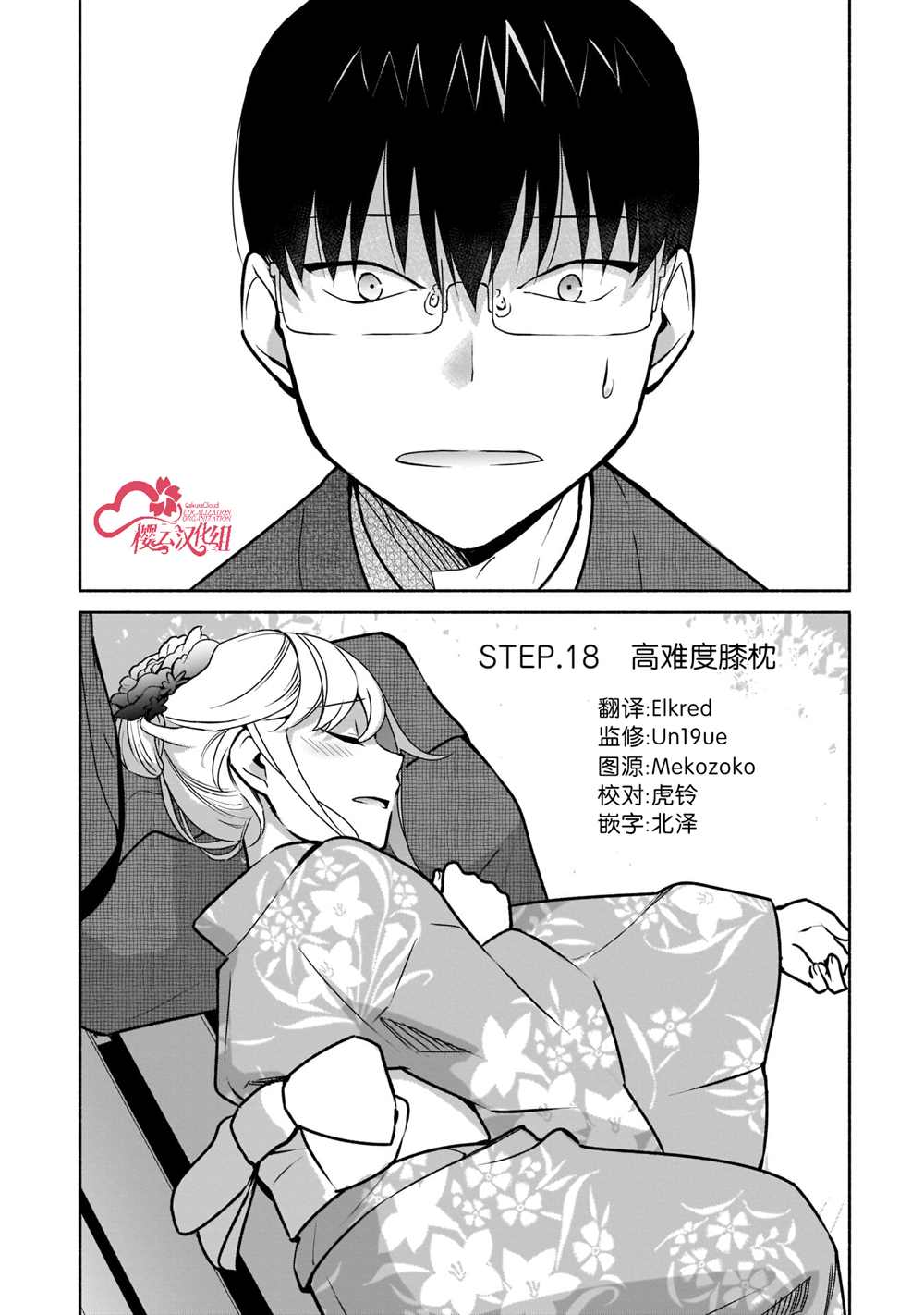 《孤单的我被迫交了个女朋友》漫画最新章节第18话免费下拉式在线观看章节第【1】张图片