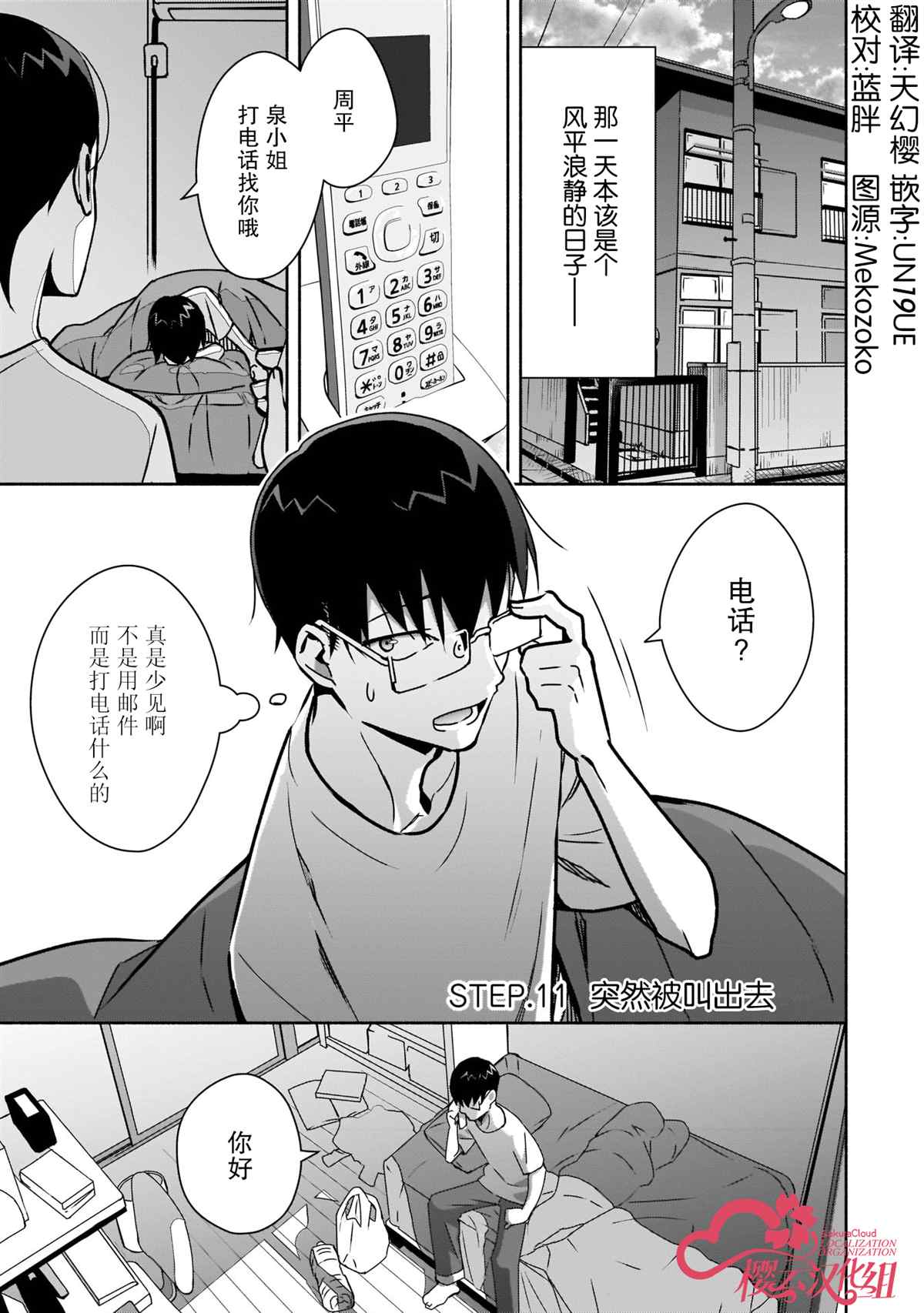 《孤单的我被迫交了个女朋友》漫画最新章节第11话免费下拉式在线观看章节第【1】张图片