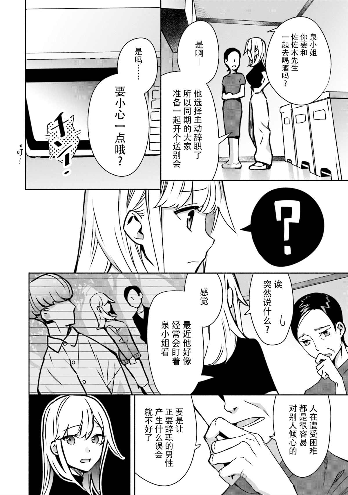 《孤单的我被迫交了个女朋友》漫画最新章节第4话免费下拉式在线观看章节第【8】张图片