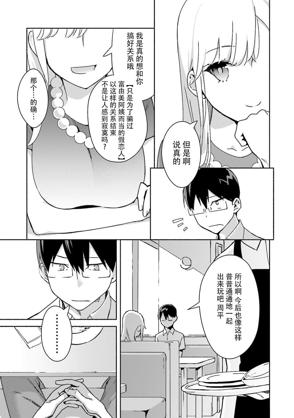 《孤单的我被迫交了个女朋友》漫画最新章节第3话免费下拉式在线观看章节第【9】张图片