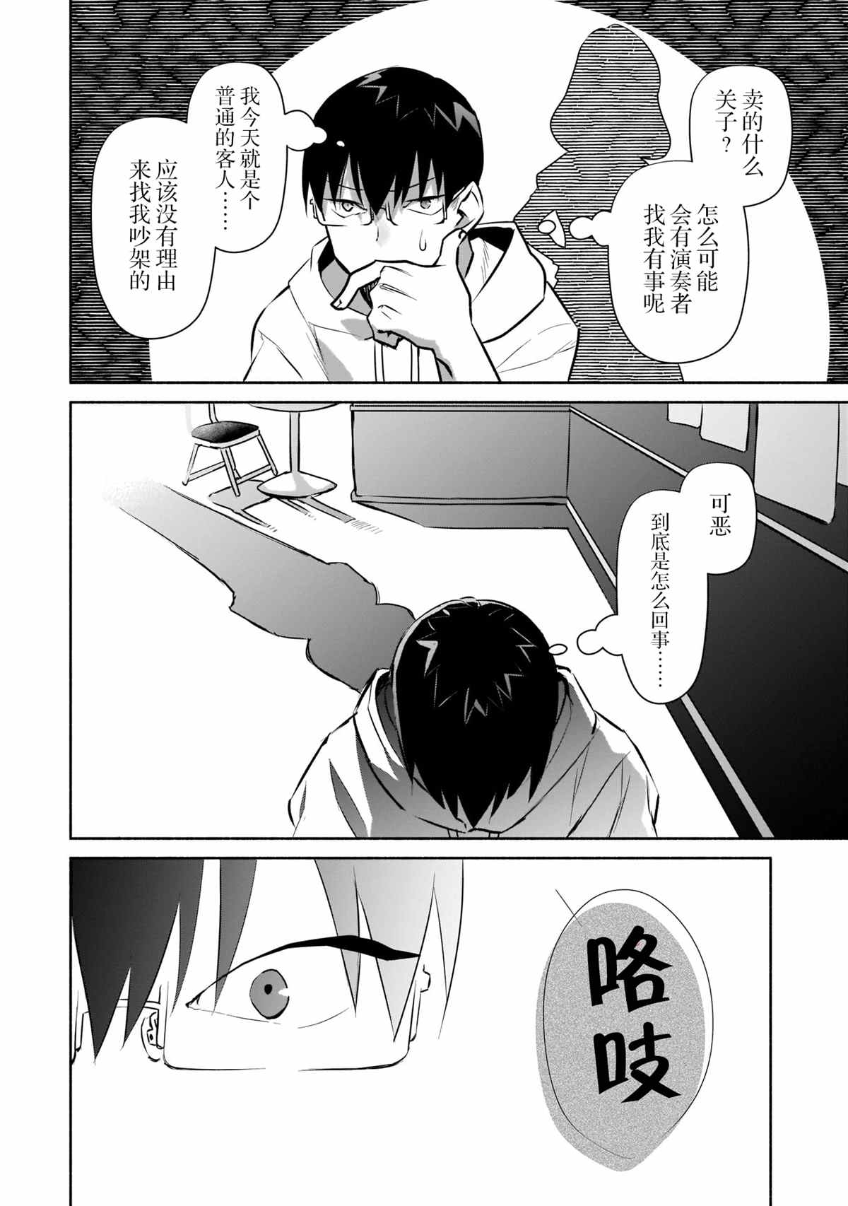 《孤单的我被迫交了个女朋友》漫画最新章节第14话免费下拉式在线观看章节第【14】张图片