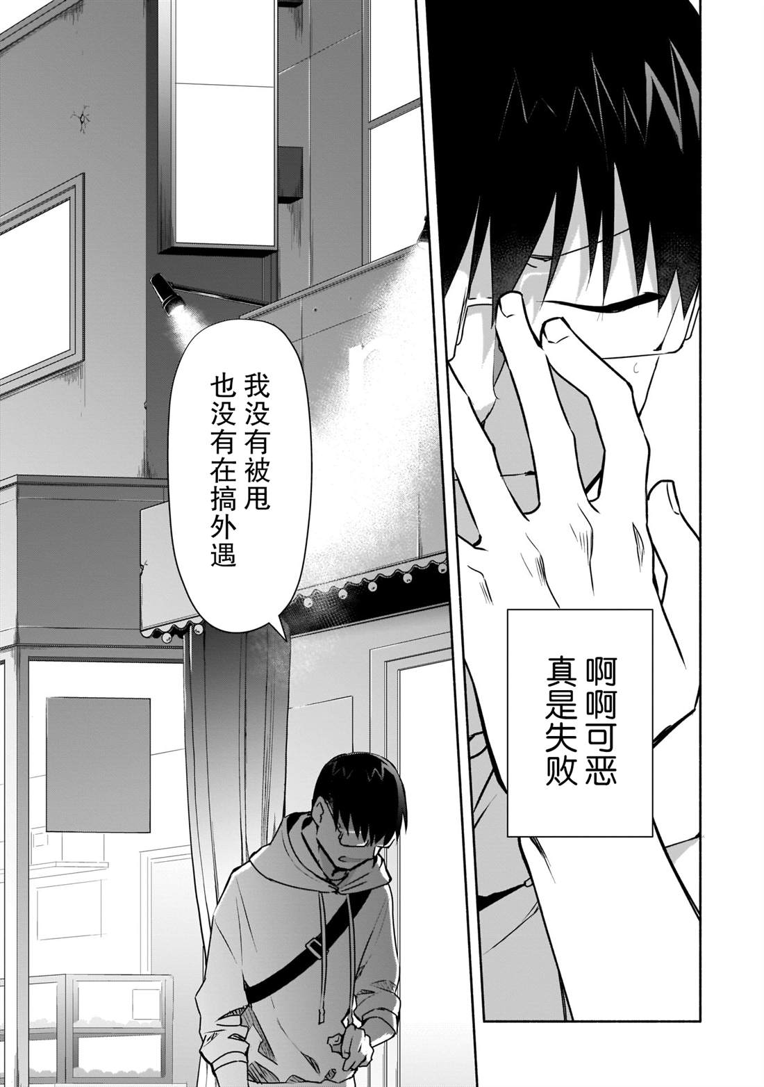 《孤单的我被迫交了个女朋友》漫画最新章节第16话免费下拉式在线观看章节第【9】张图片