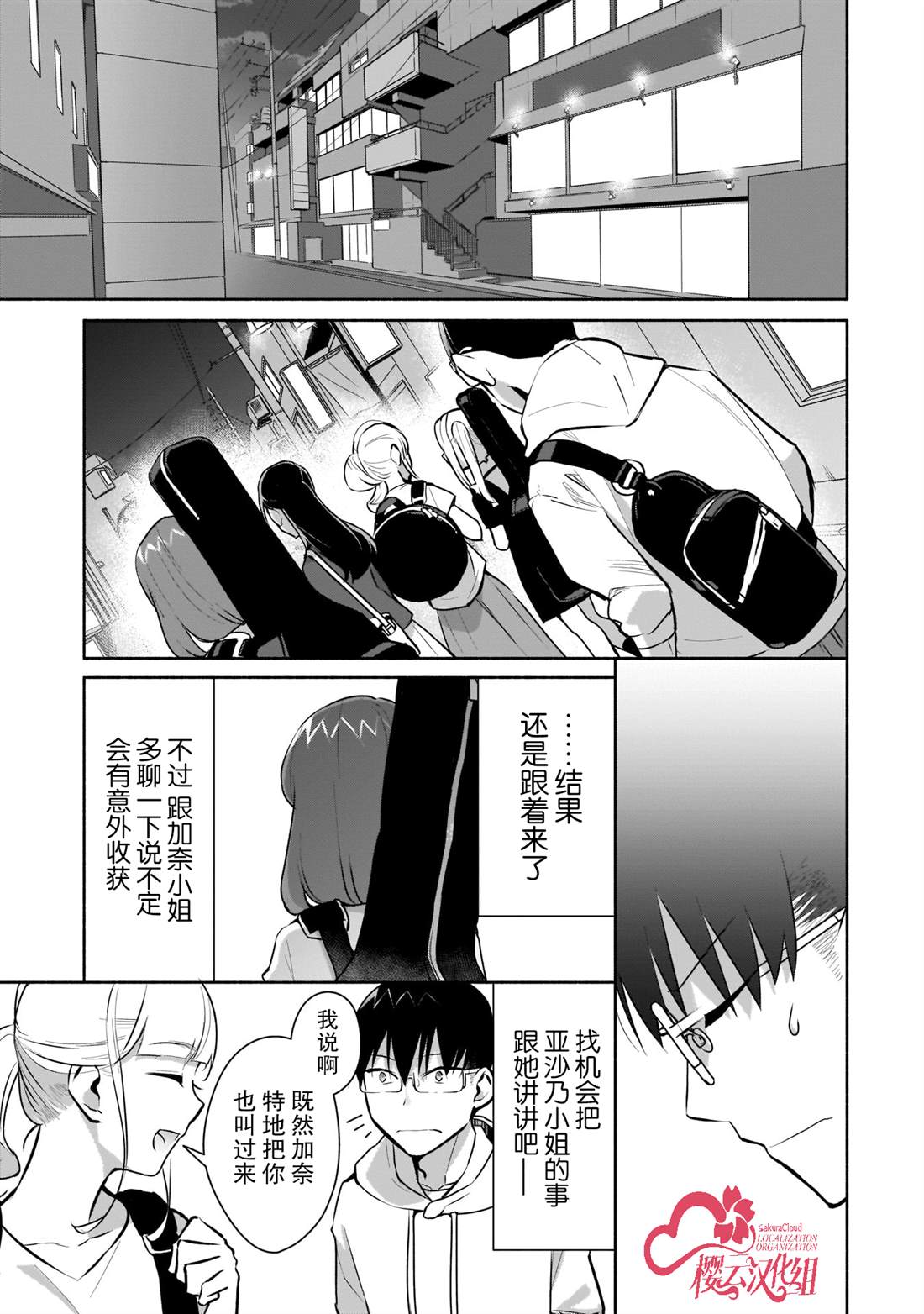 《孤单的我被迫交了个女朋友》漫画最新章节第15话免费下拉式在线观看章节第【15】张图片