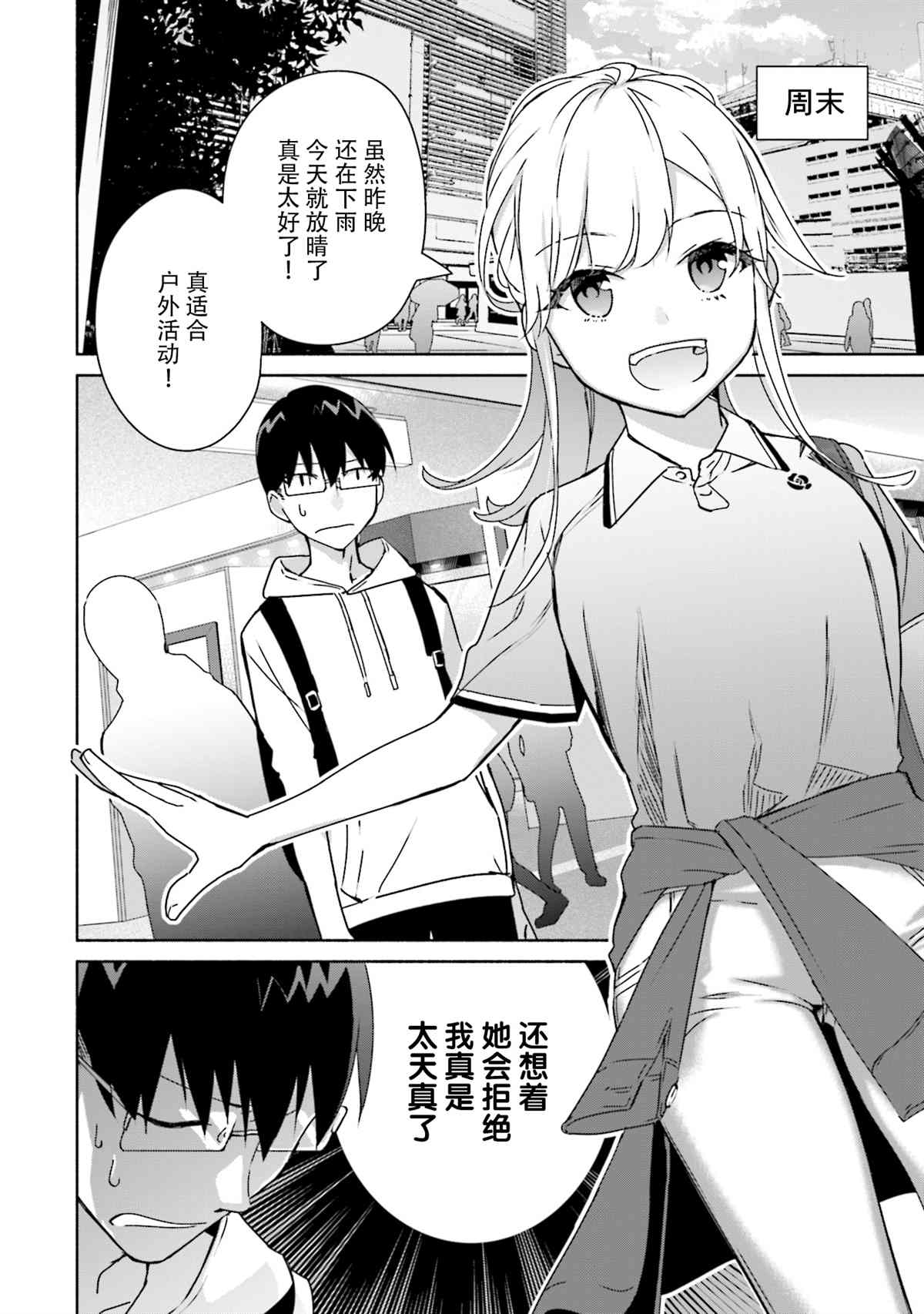 《孤单的我被迫交了个女朋友》漫画最新章节第6话免费下拉式在线观看章节第【6】张图片