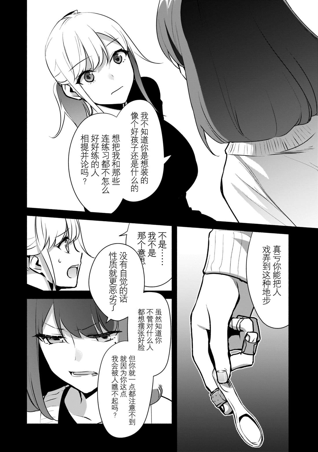 《孤单的我被迫交了个女朋友》漫画最新章节第16话免费下拉式在线观看章节第【22】张图片