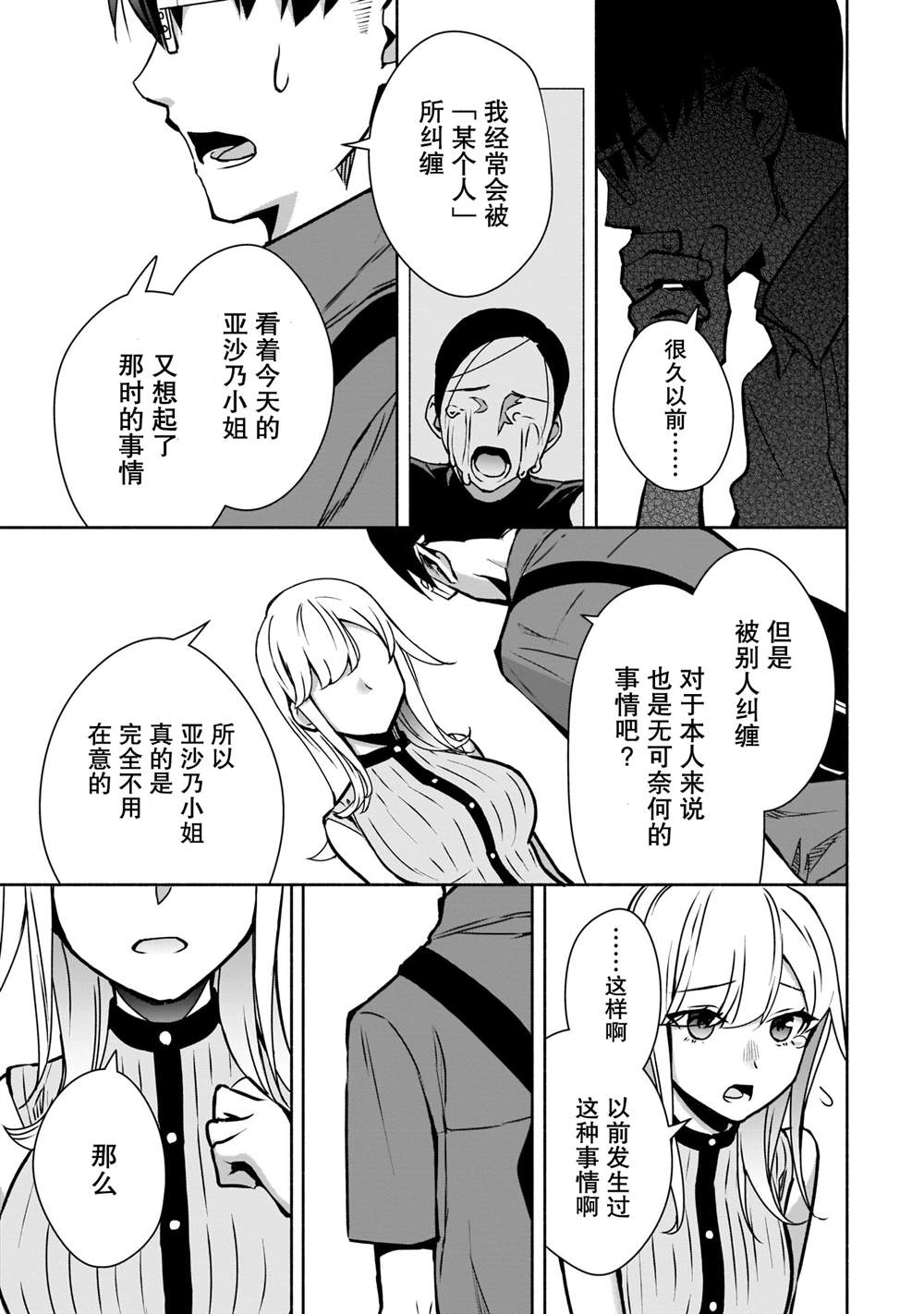 《孤单的我被迫交了个女朋友》漫画最新章节第10话免费下拉式在线观看章节第【21】张图片