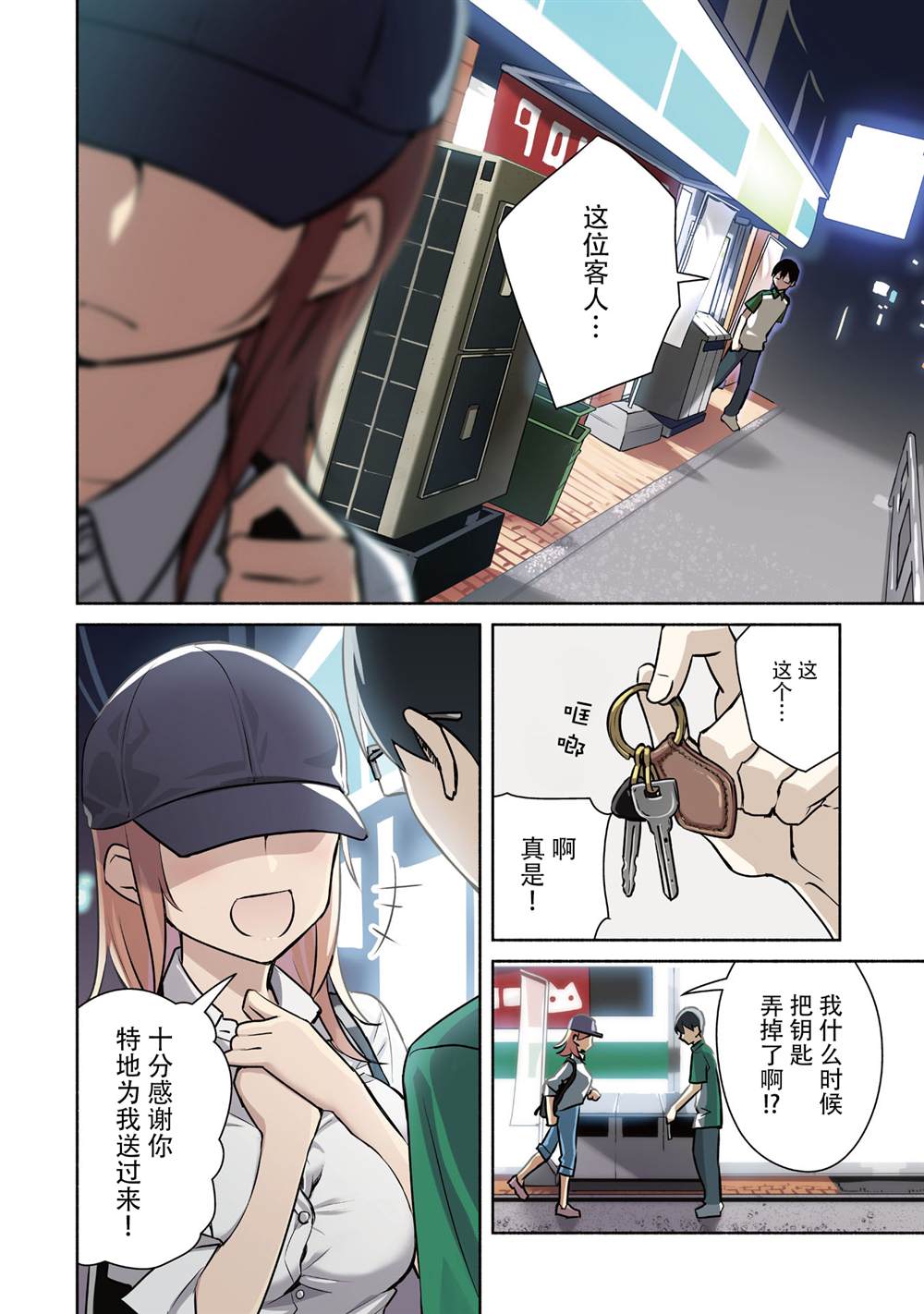 《孤单的我被迫交了个女朋友》漫画最新章节第1话免费下拉式在线观看章节第【2】张图片