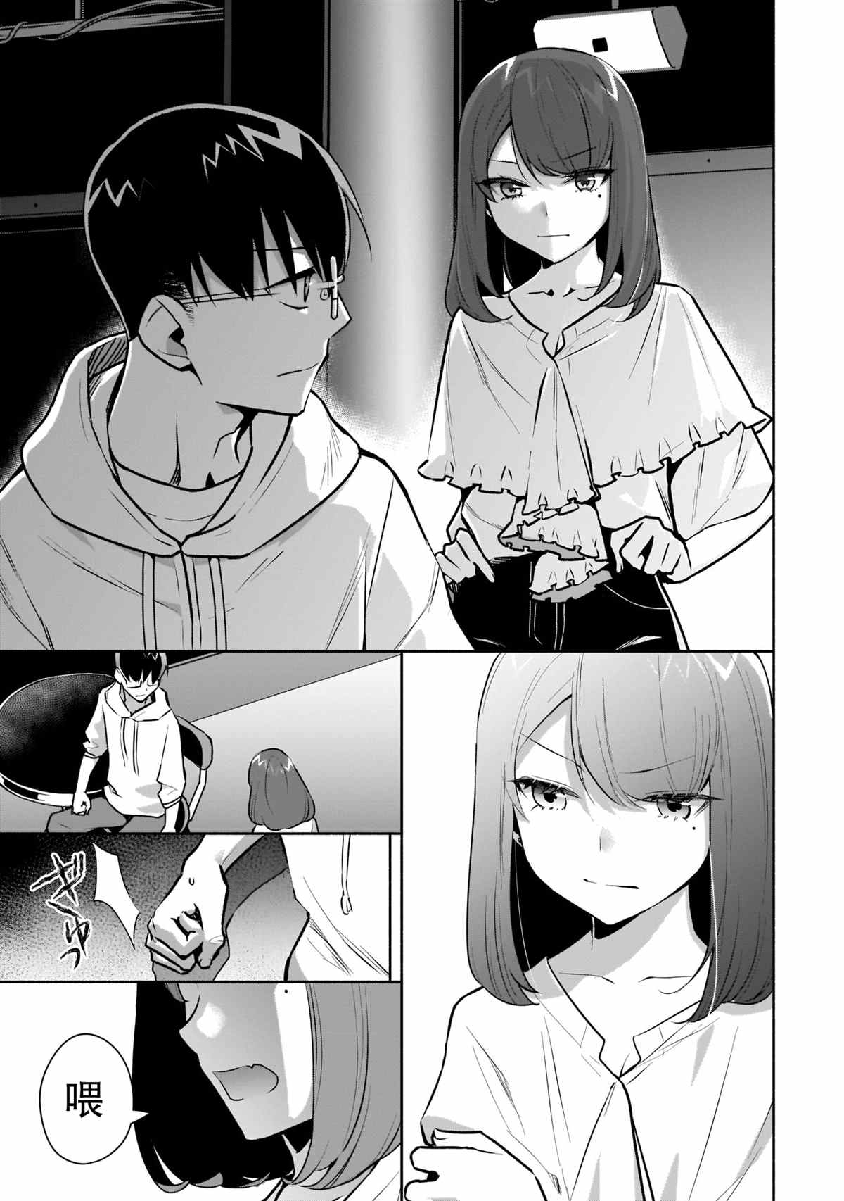 《孤单的我被迫交了个女朋友》漫画最新章节第14话免费下拉式在线观看章节第【15】张图片