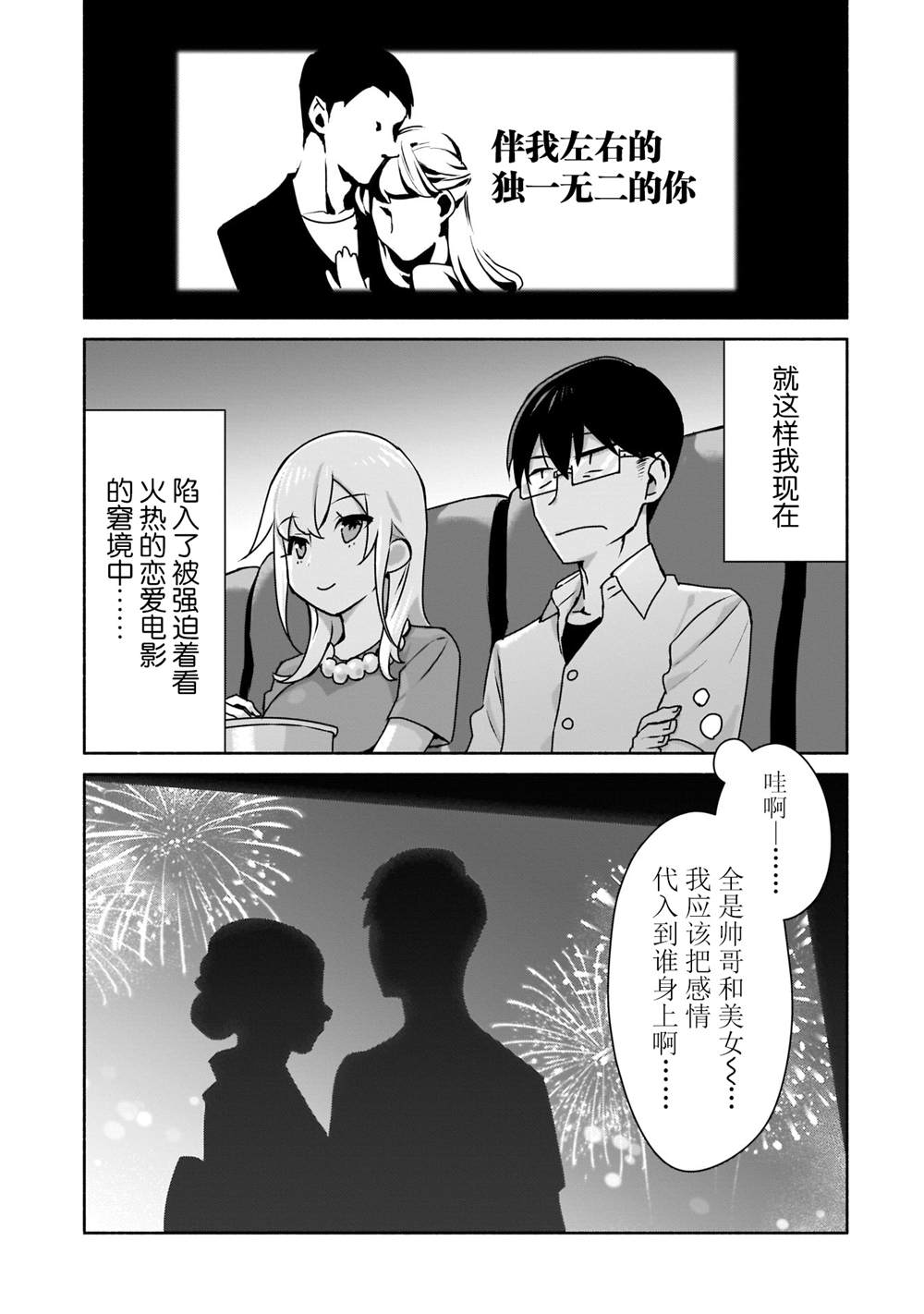 《孤单的我被迫交了个女朋友》漫画最新章节第2话免费下拉式在线观看章节第【13】张图片