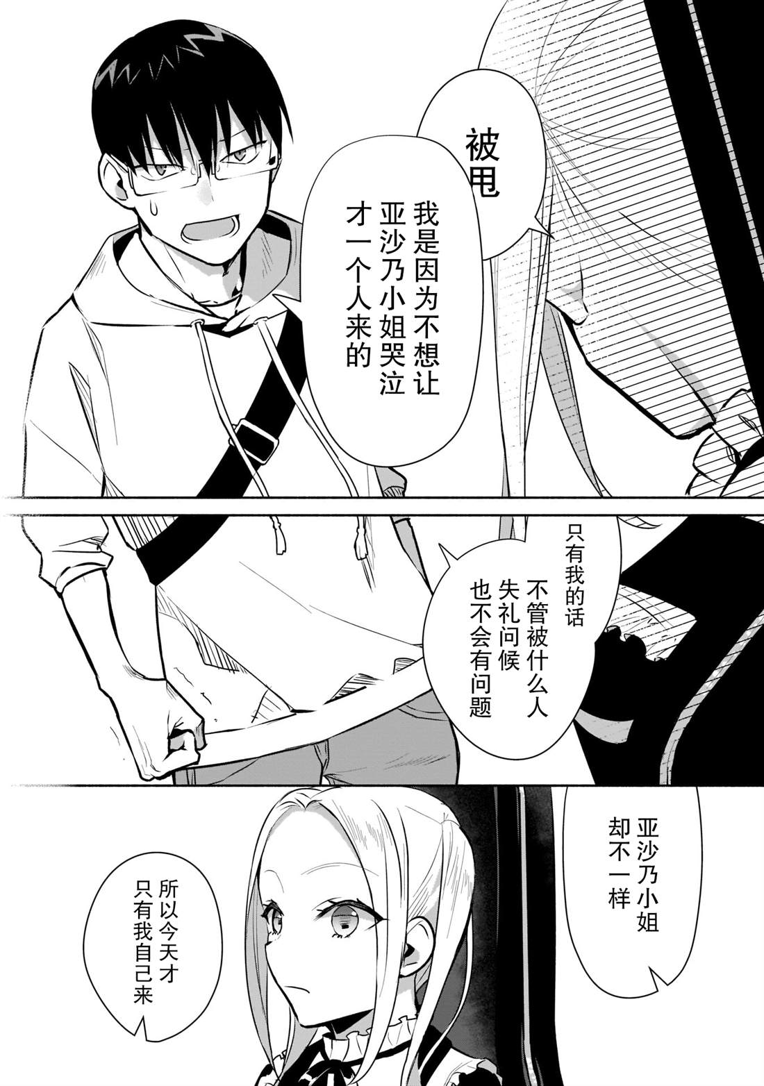 《孤单的我被迫交了个女朋友》漫画最新章节第16话免费下拉式在线观看章节第【8】张图片