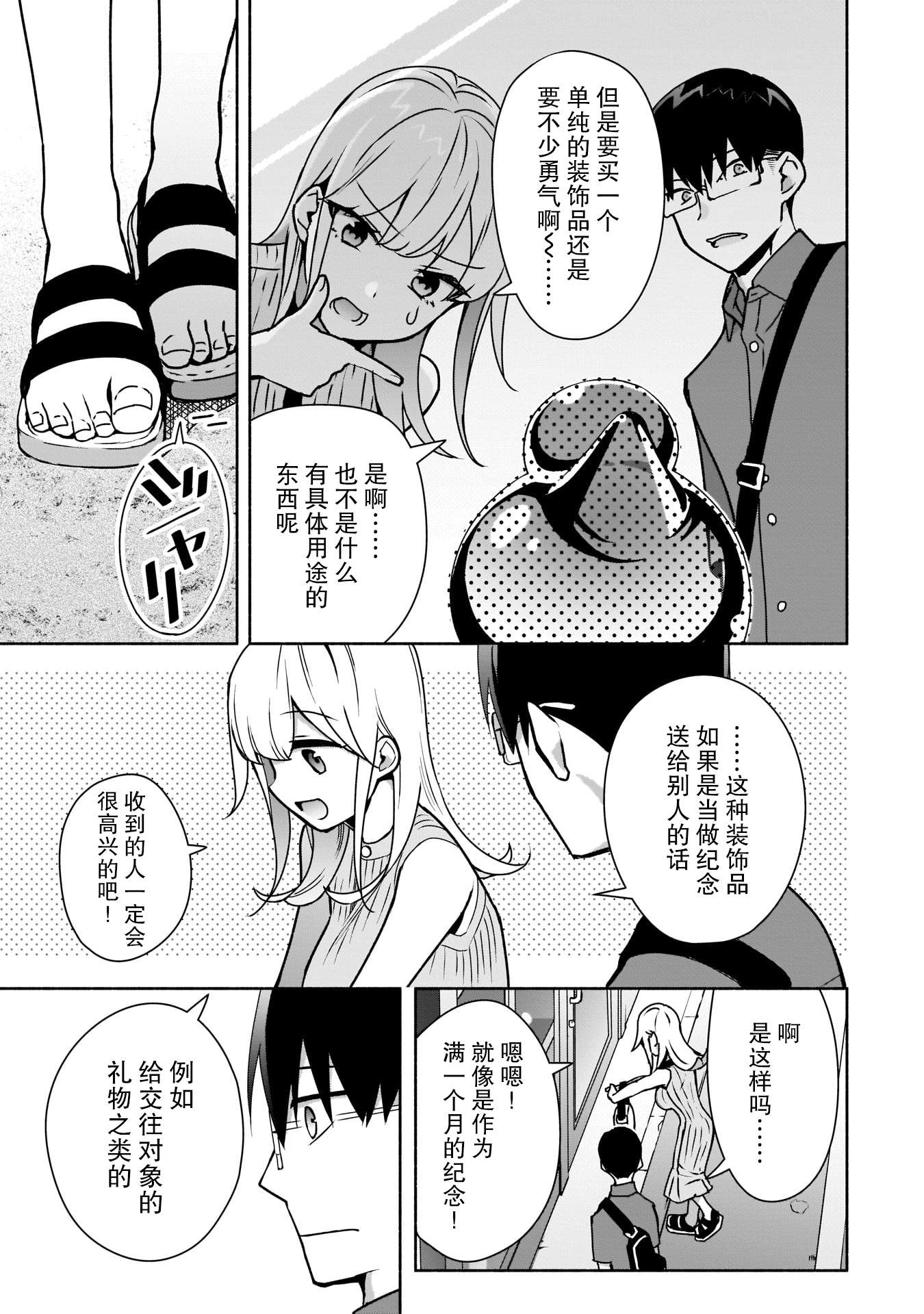 《孤单的我被迫交了个女朋友》漫画最新章节第8话免费下拉式在线观看章节第【13】张图片