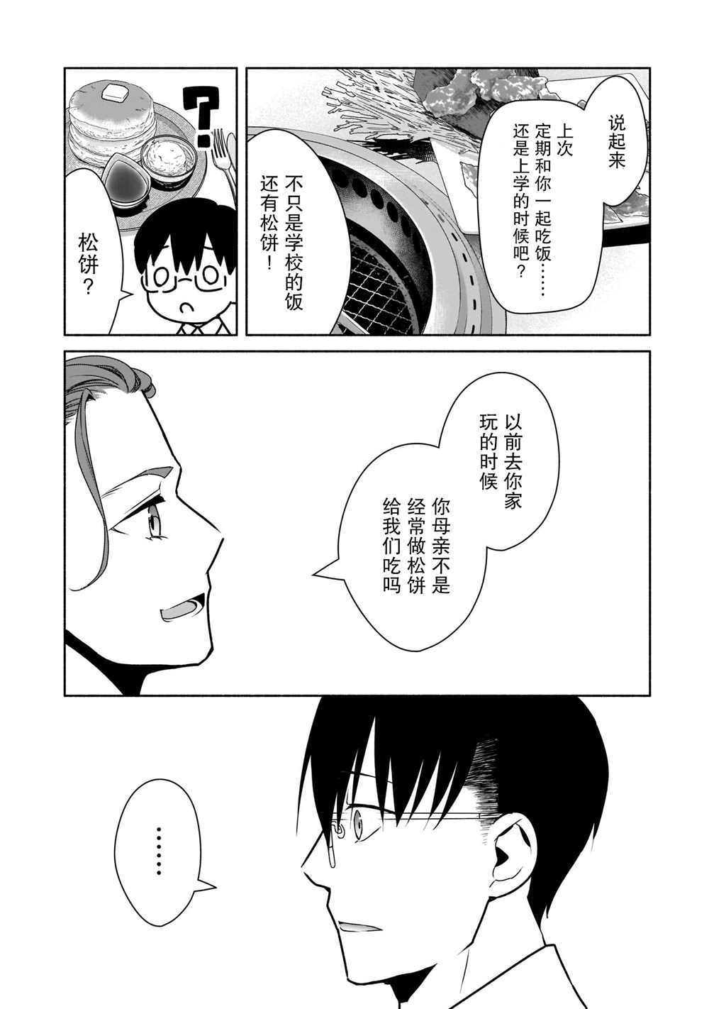 《孤单的我被迫交了个女朋友》漫画最新章节第18话免费下拉式在线观看章节第【15】张图片