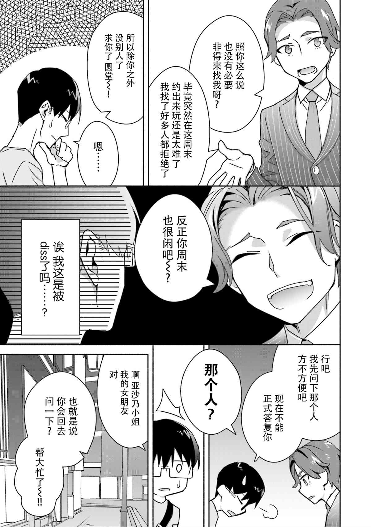 《孤单的我被迫交了个女朋友》漫画最新章节第6话免费下拉式在线观看章节第【5】张图片