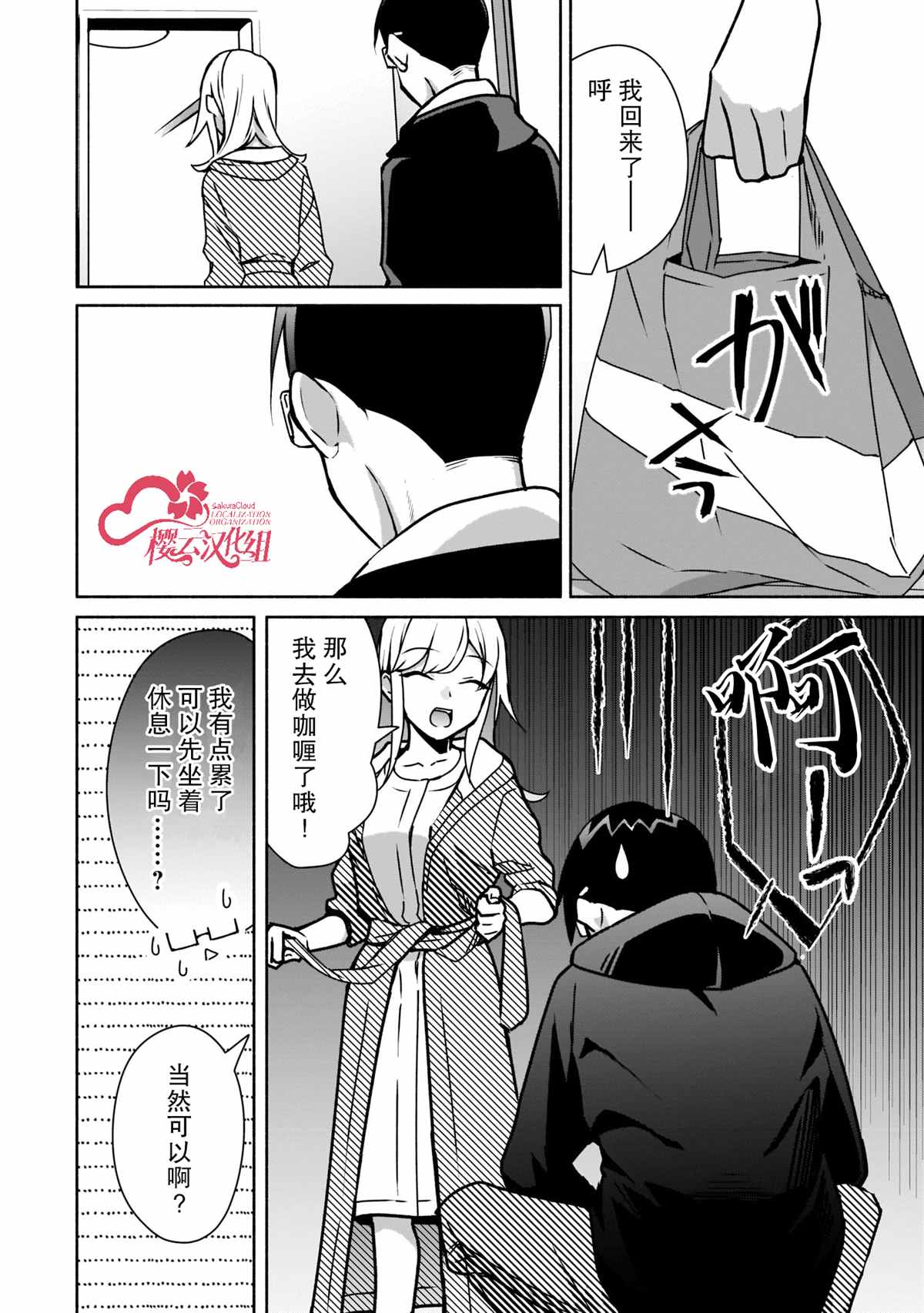 《孤单的我被迫交了个女朋友》漫画最新章节第12话免费下拉式在线观看章节第【2】张图片