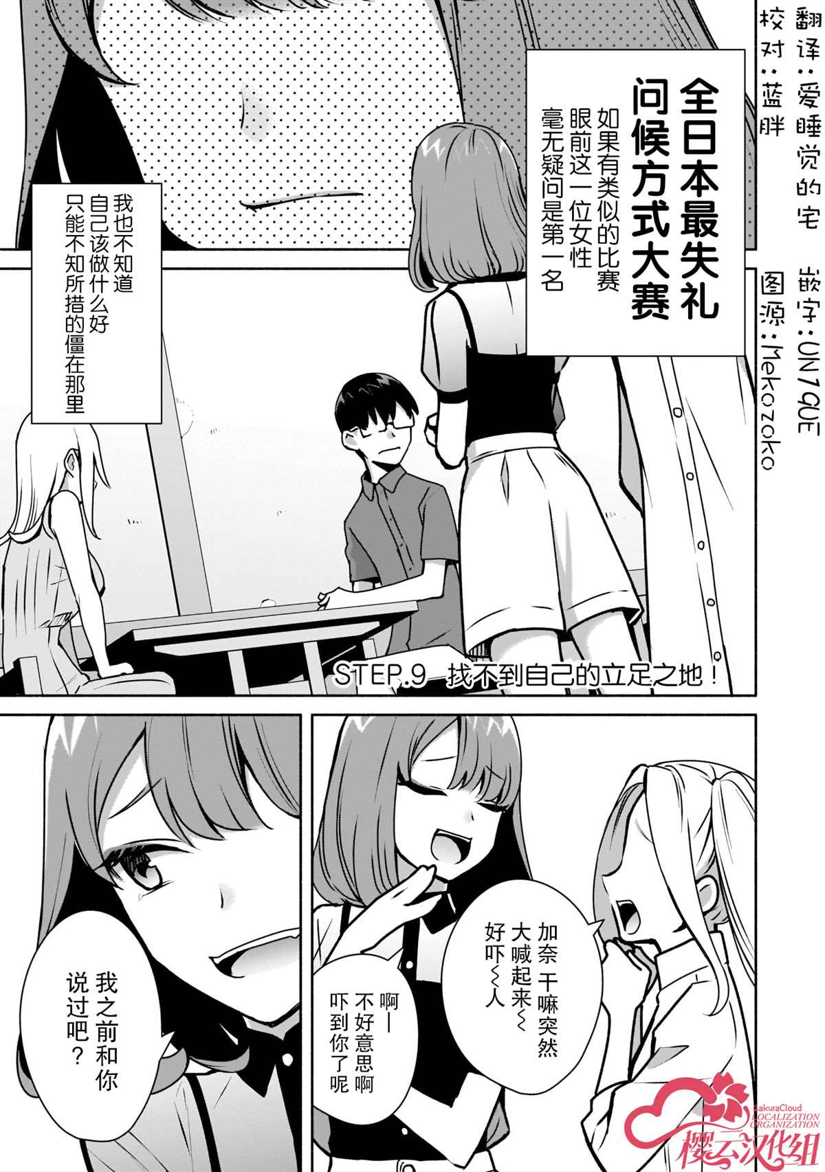 《孤单的我被迫交了个女朋友》漫画最新章节第9话免费下拉式在线观看章节第【1】张图片