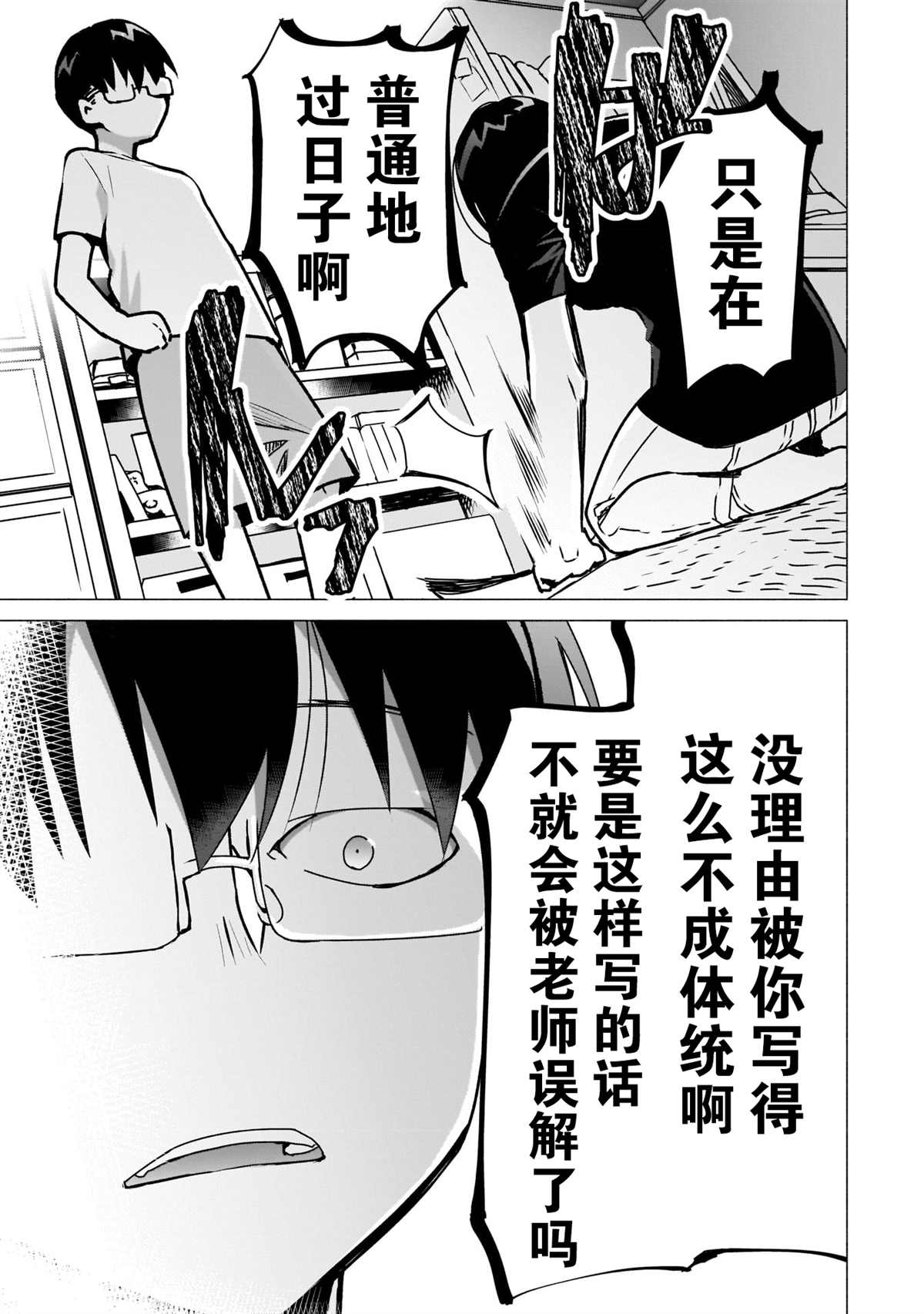 《孤单的我被迫交了个女朋友》漫画最新章节第9话免费下拉式在线观看章节第【15】张图片