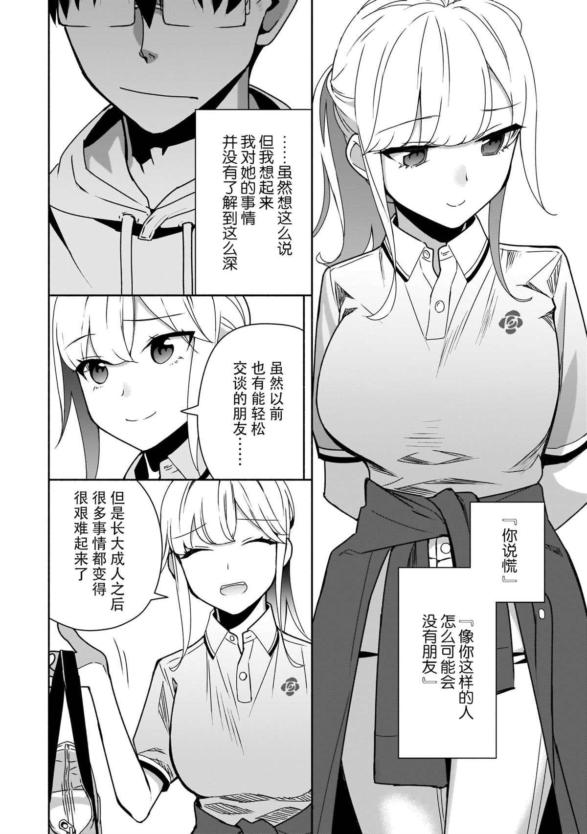 《孤单的我被迫交了个女朋友》漫画最新章节第7话免费下拉式在线观看章节第【26】张图片