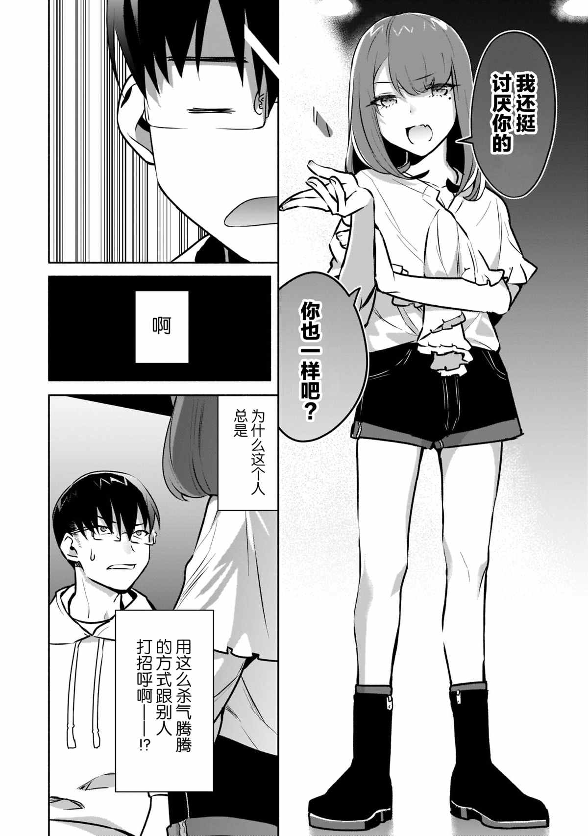 《孤单的我被迫交了个女朋友》漫画最新章节第14话免费下拉式在线观看章节第【16】张图片