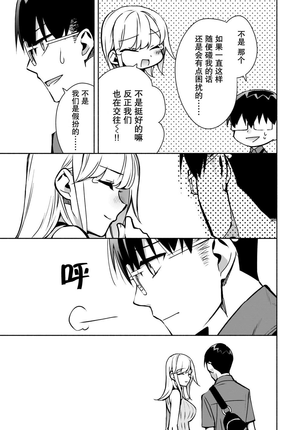 《孤单的我被迫交了个女朋友》漫画最新章节第10话免费下拉式在线观看章节第【23】张图片