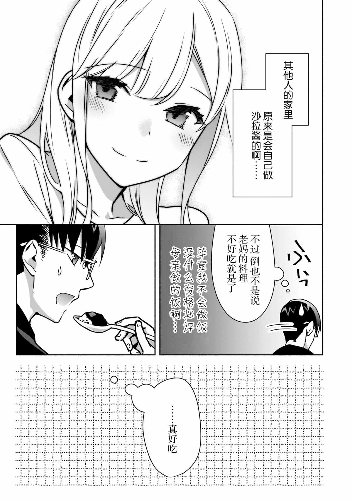 《孤单的我被迫交了个女朋友》漫画最新章节第12话免费下拉式在线观看章节第【7】张图片