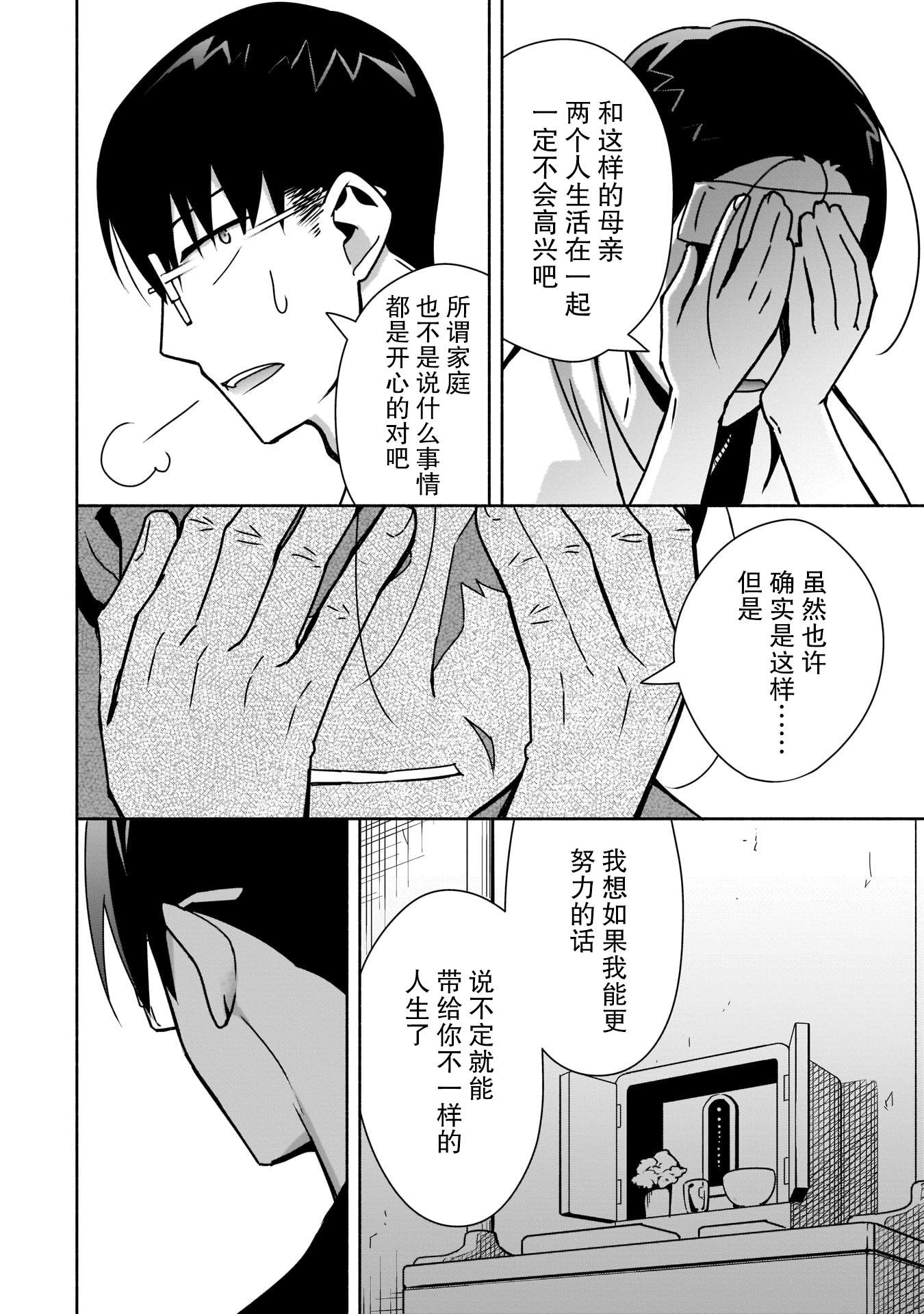 《孤单的我被迫交了个女朋友》漫画最新章节第8话免费下拉式在线观看章节第【6】张图片