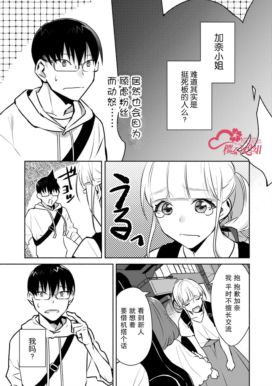 《孤单的我被迫交了个女朋友》漫画最新章节第16话免费下拉式在线观看章节第【3】张图片