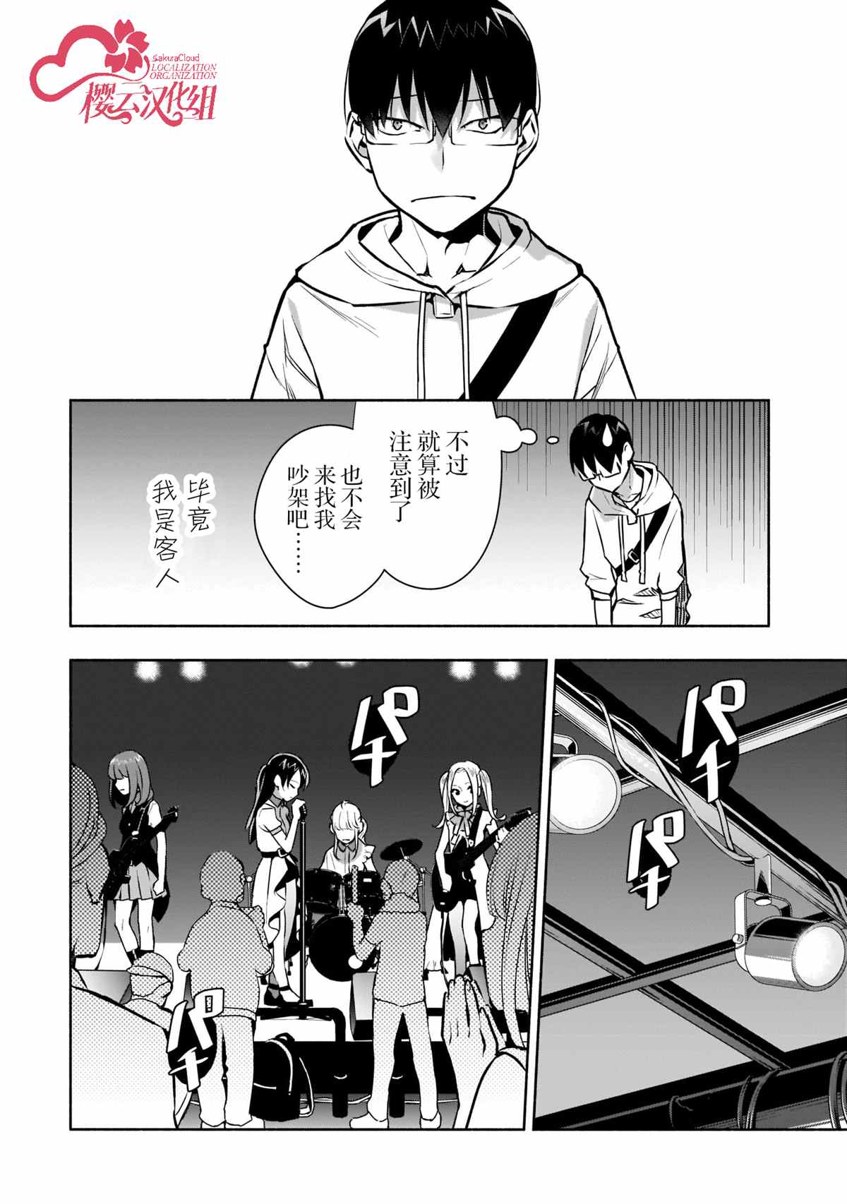 《孤单的我被迫交了个女朋友》漫画最新章节第14话免费下拉式在线观看章节第【8】张图片