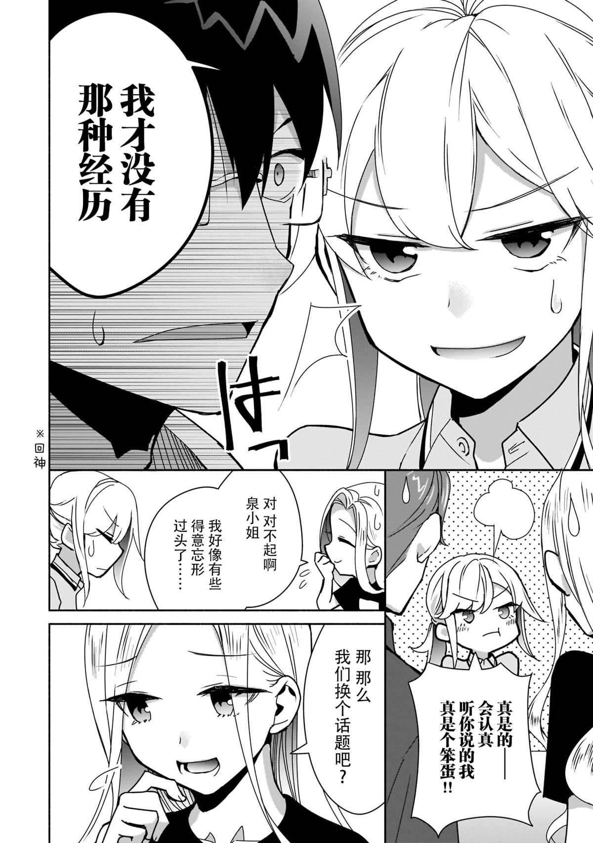 《孤单的我被迫交了个女朋友》漫画最新章节第7话免费下拉式在线观看章节第【10】张图片