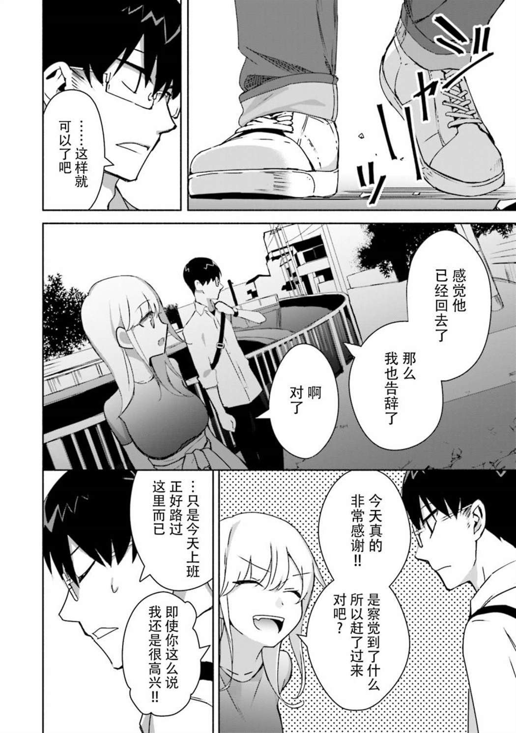 《孤单的我被迫交了个女朋友》漫画最新章节第5话免费下拉式在线观看章节第【20】张图片