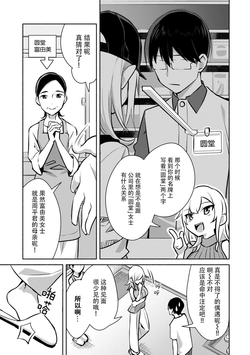 《孤单的我被迫交了个女朋友》漫画最新章节第1话免费下拉式在线观看章节第【15】张图片