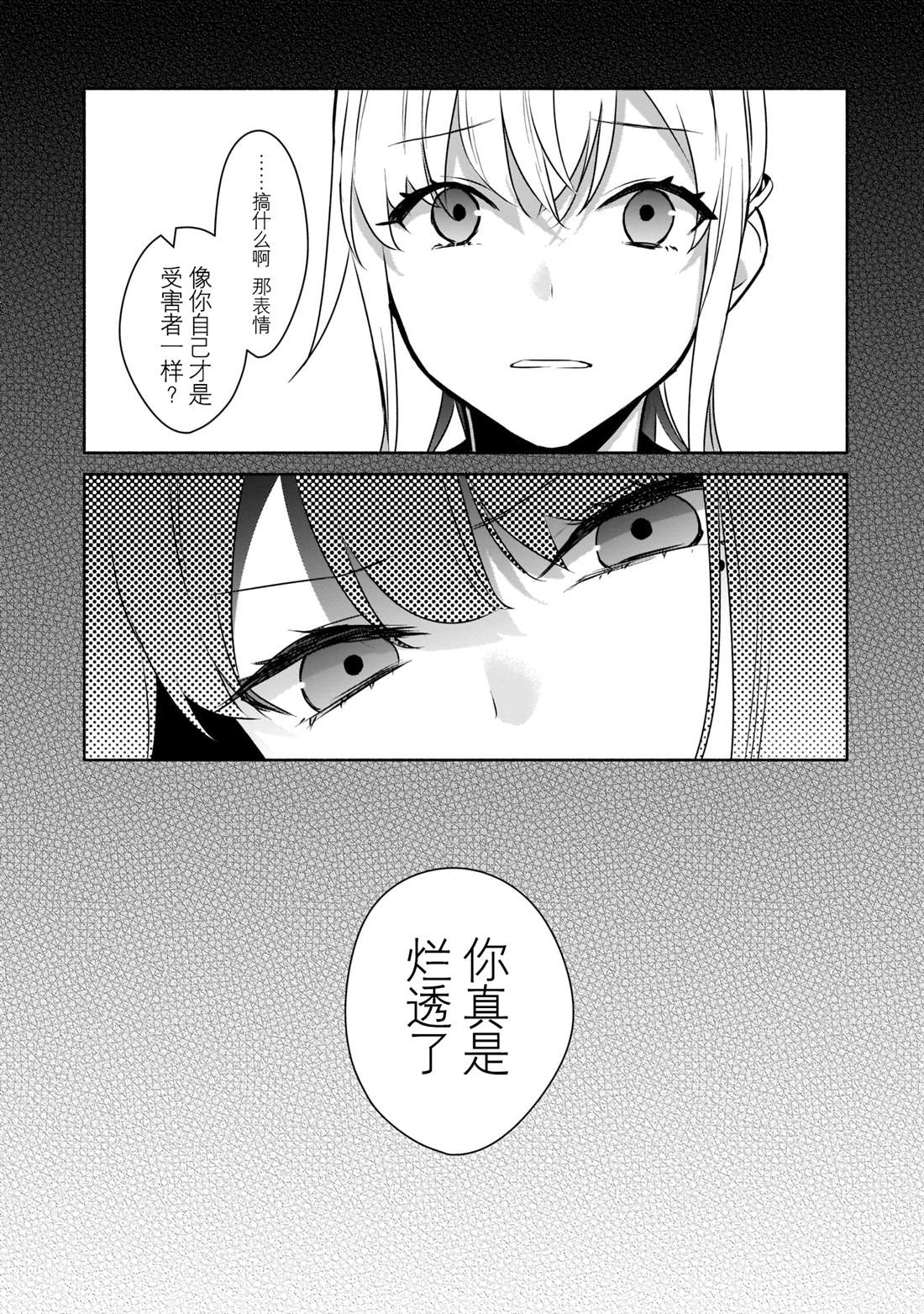 《孤单的我被迫交了个女朋友》漫画最新章节第16话免费下拉式在线观看章节第【23】张图片