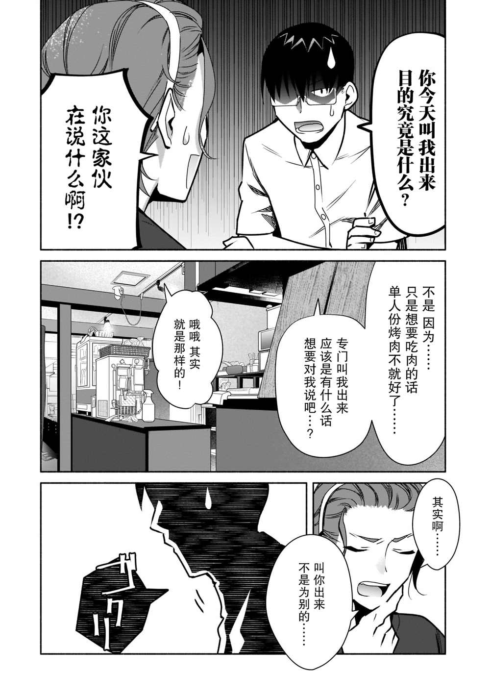 《孤单的我被迫交了个女朋友》漫画最新章节第18话免费下拉式在线观看章节第【22】张图片