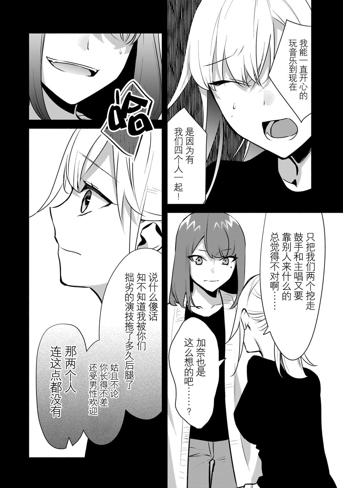 《孤单的我被迫交了个女朋友》漫画最新章节第16话免费下拉式在线观看章节第【20】张图片