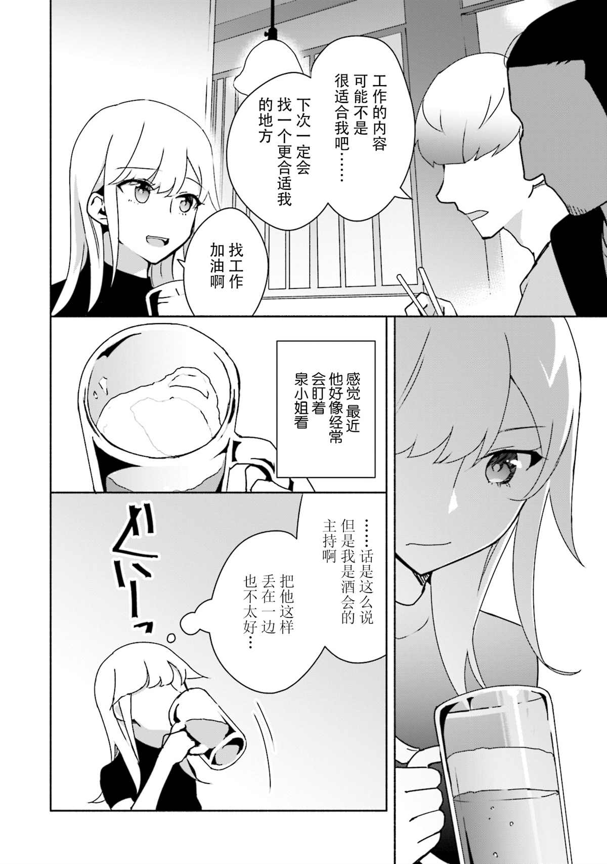 《孤单的我被迫交了个女朋友》漫画最新章节第4话免费下拉式在线观看章节第【16】张图片